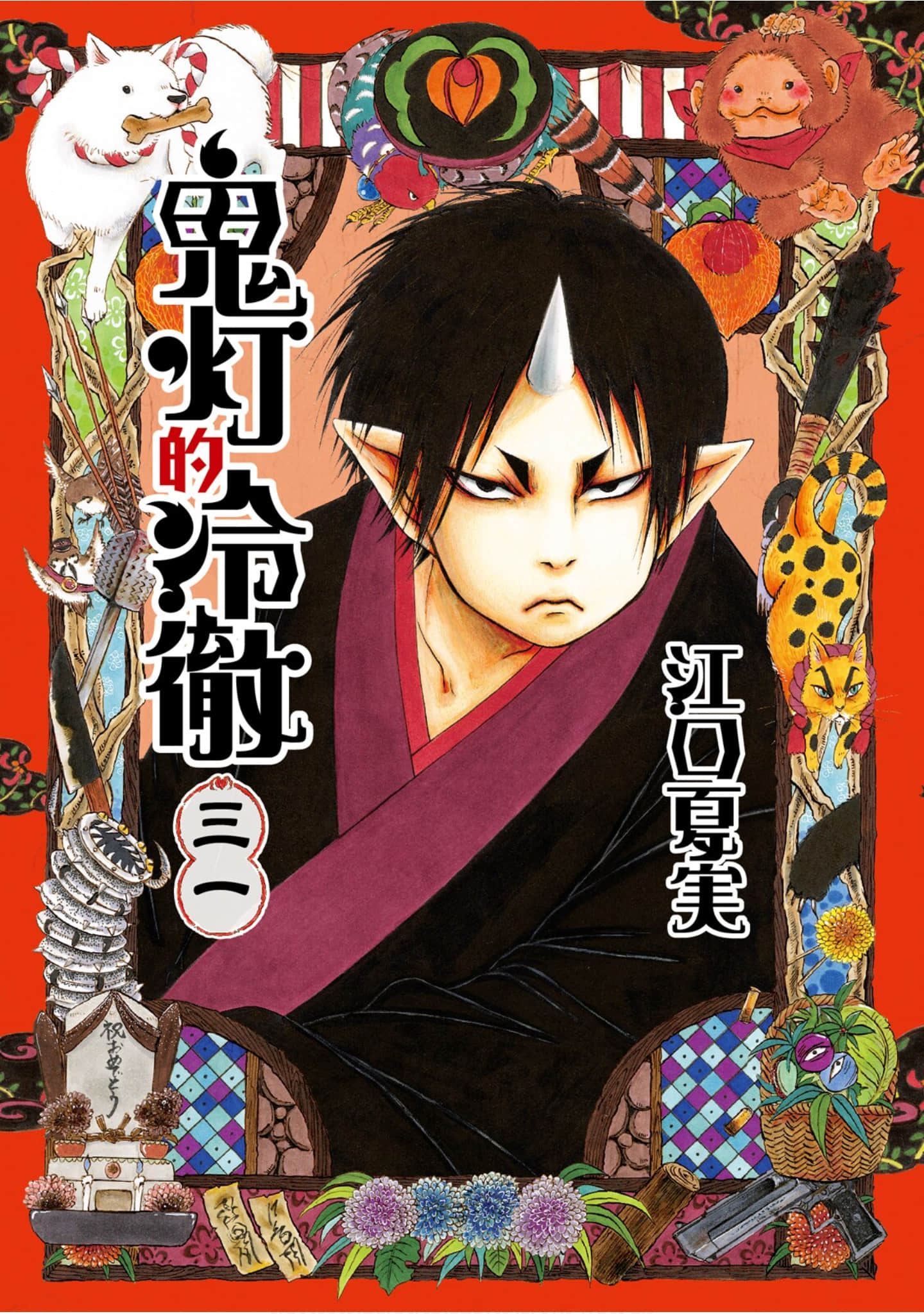 鬼灯的冷彻【1-31卷 全是中文】【鬼灯の冷徹／Hoozuki no Reitetsu】【已完结】