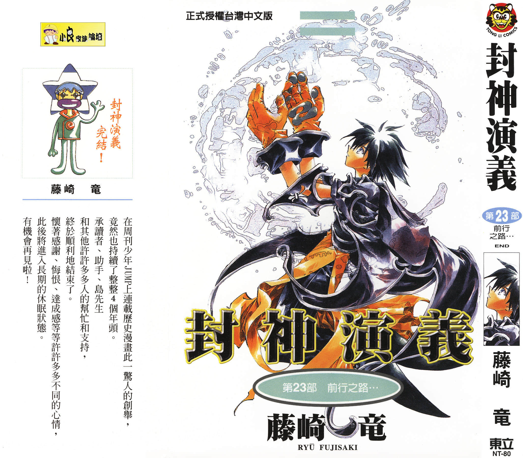 封神演义【1-23卷 全是中文】【封神演義／Houshin Engi／封神演義】【已完结】