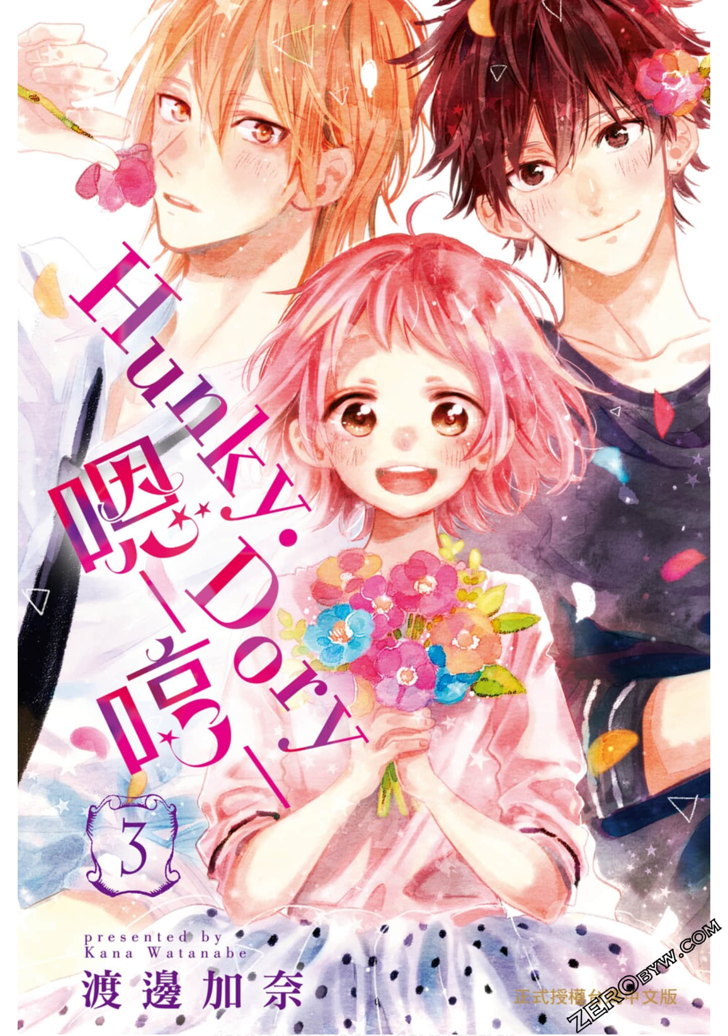 Hunky Dory 嗯 哼【1-3卷 全是中文】【ハンキー・ドリー】【已完结】