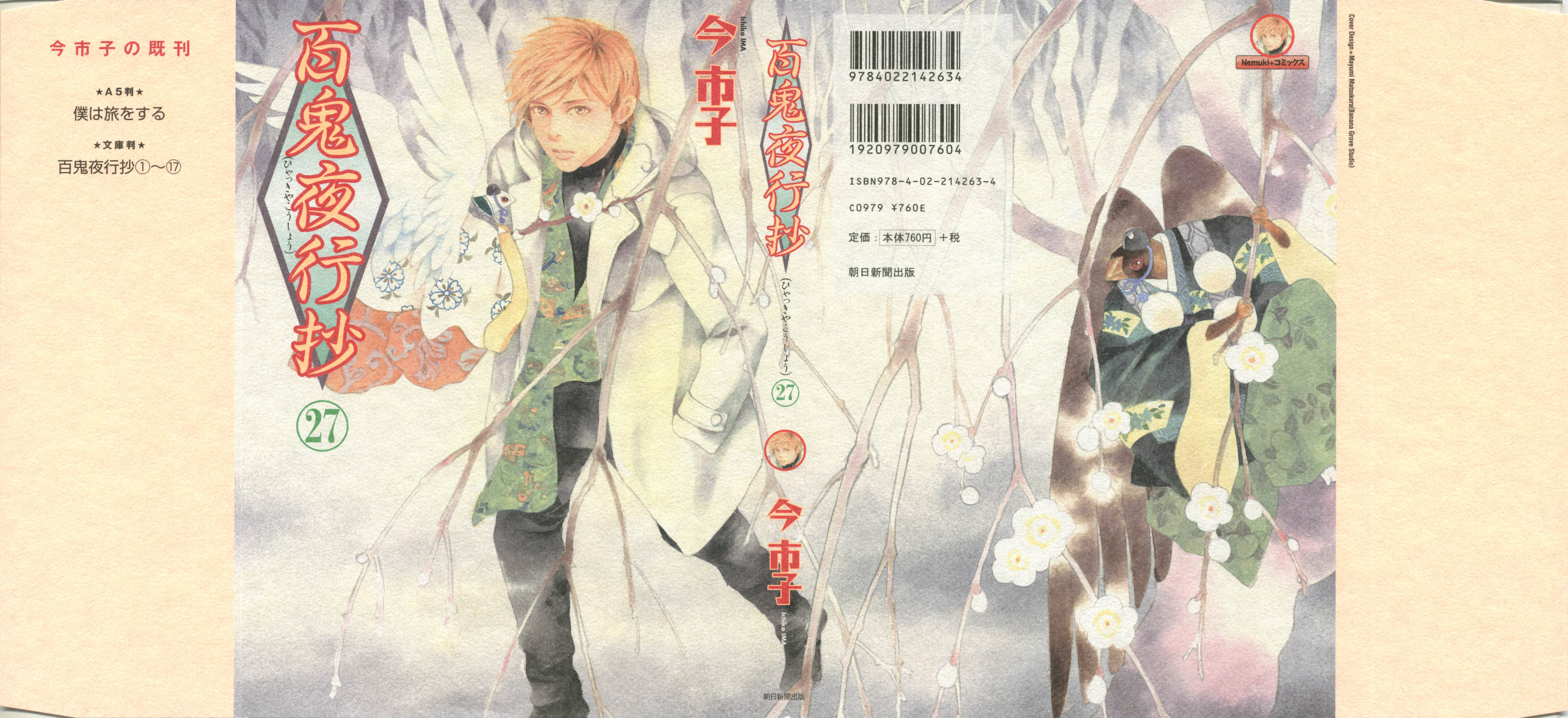 百鬼夜行抄【1-27卷 26-27卷是生肉】【Hyakki Yakoushou】【已完结】