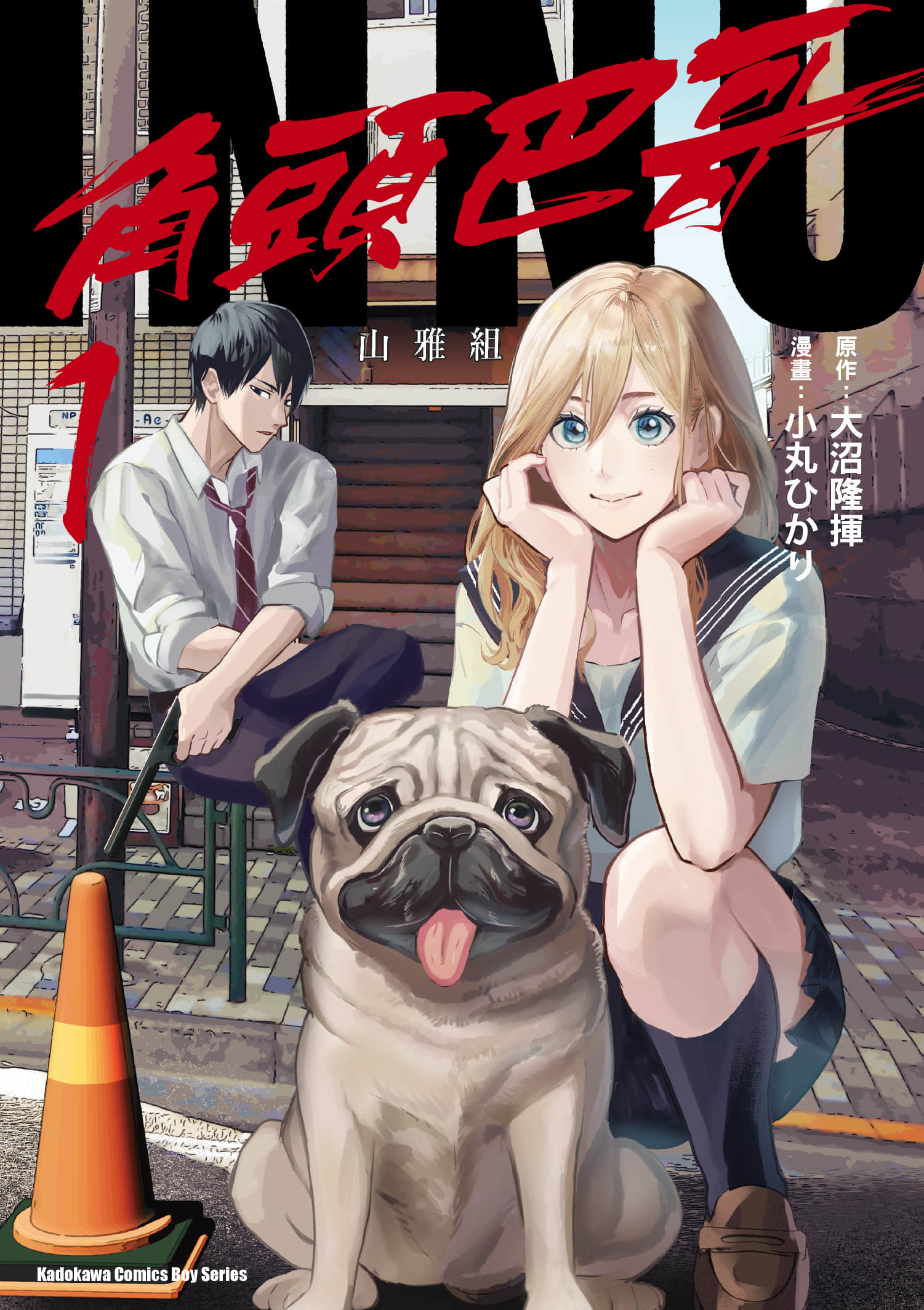 INNU角头巴哥【1-60话 9-60是生肉】