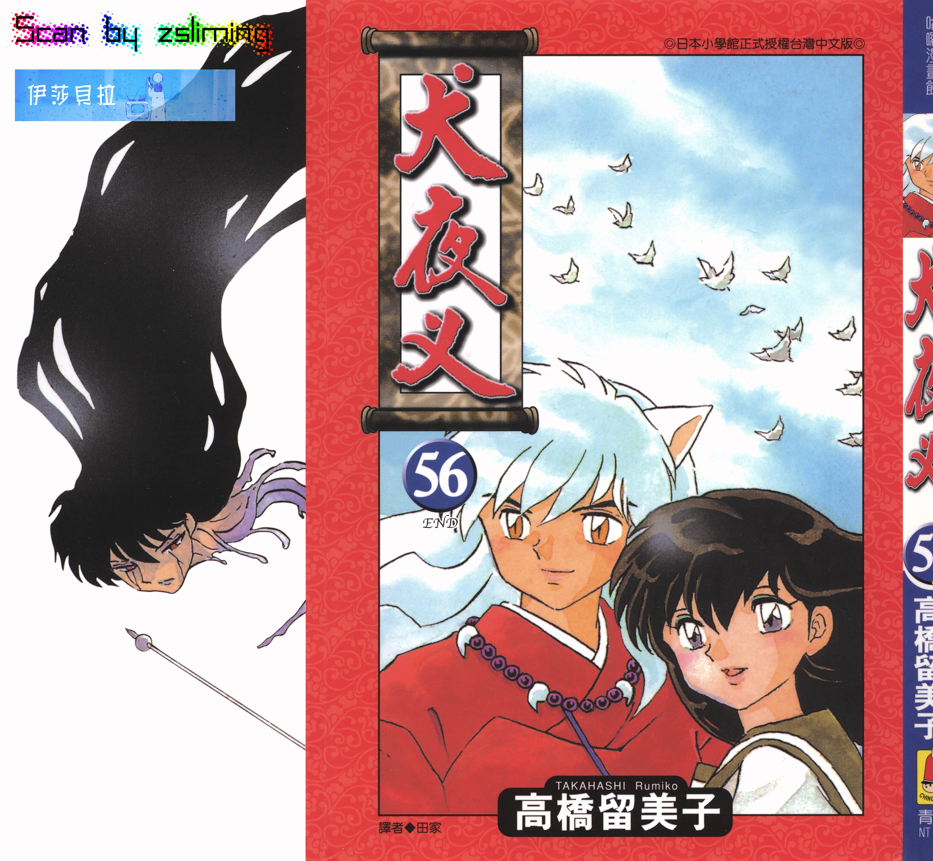 犬夜叉【1-56卷 全是中文】【Inuyasha】【已完结】