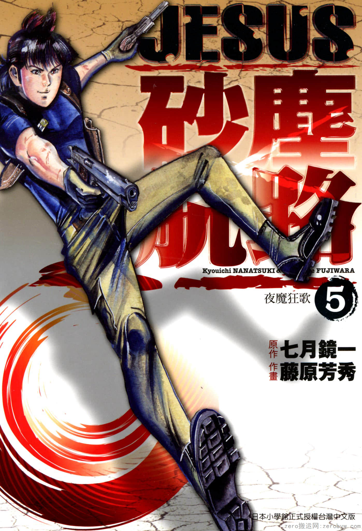 砂尘航路【1-154话 56-154是生肉】【Jesus 砂塵航路／Jesus Sajin Kouro】【已完结】