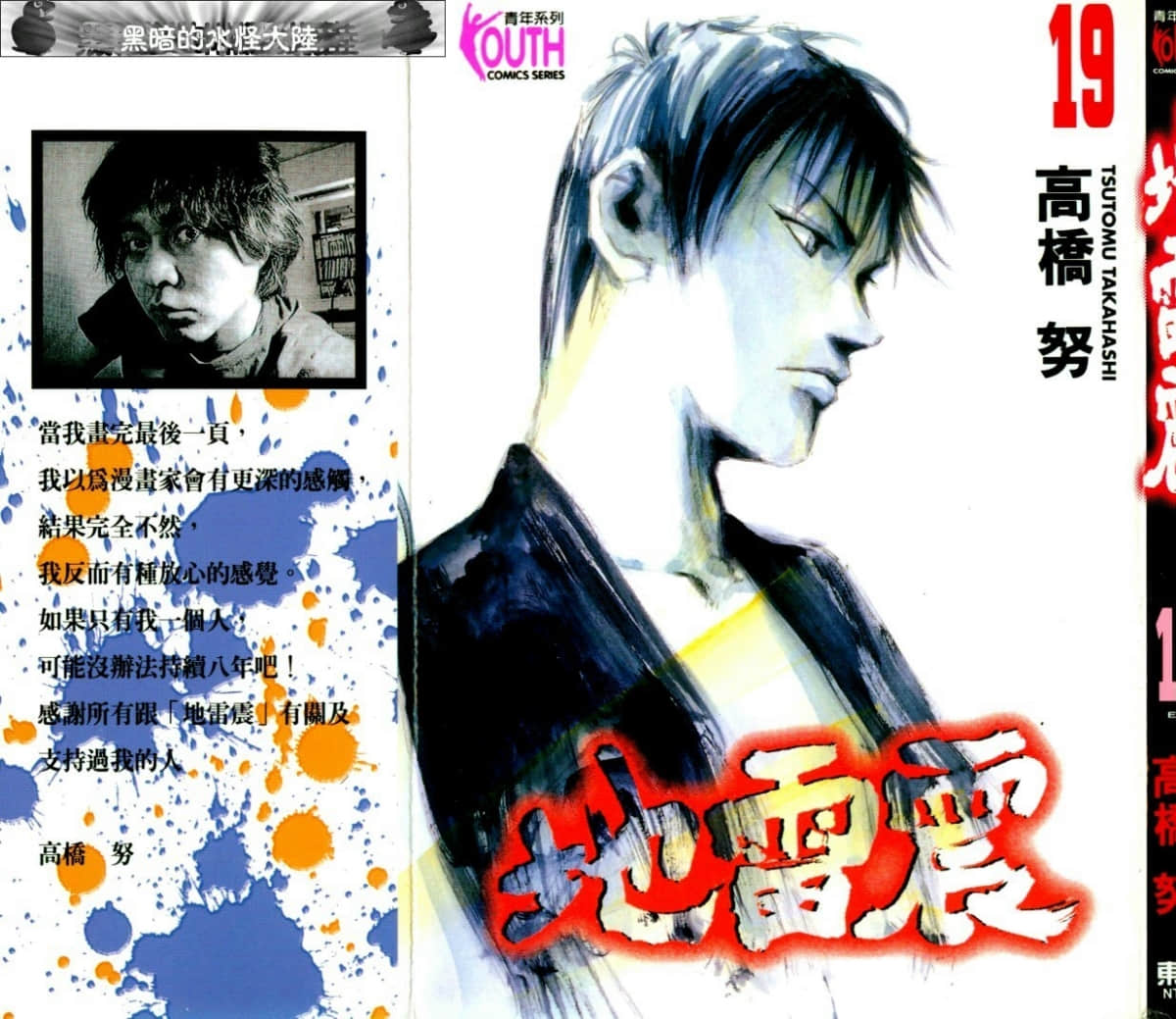 地雷震【1-19卷 全是中文】【Jiraishin】【已完结】