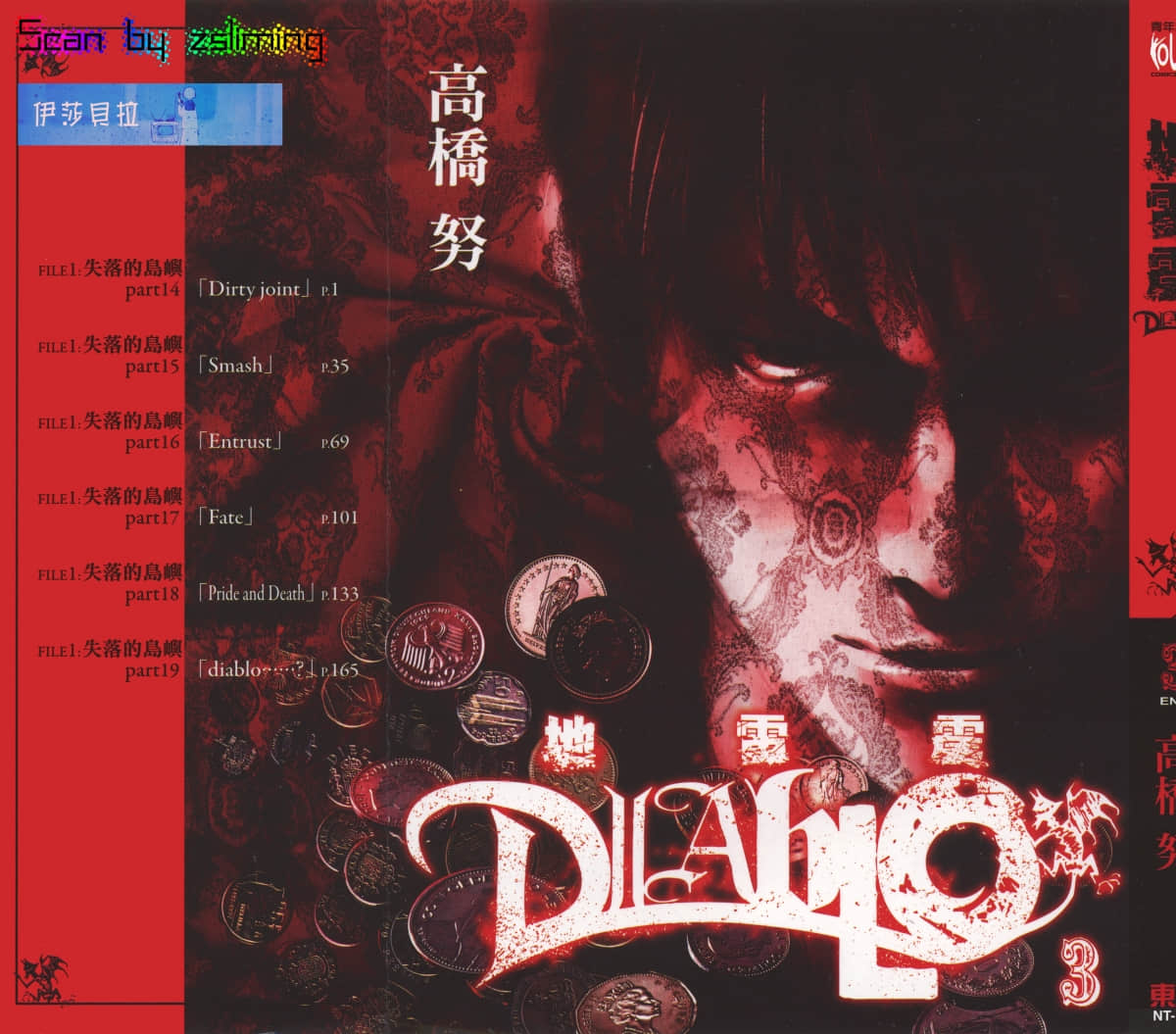 地雷震diablo【1-3卷 全是中文】【地雷震 ディアブロ／Jiraishin diablo】【已完结】