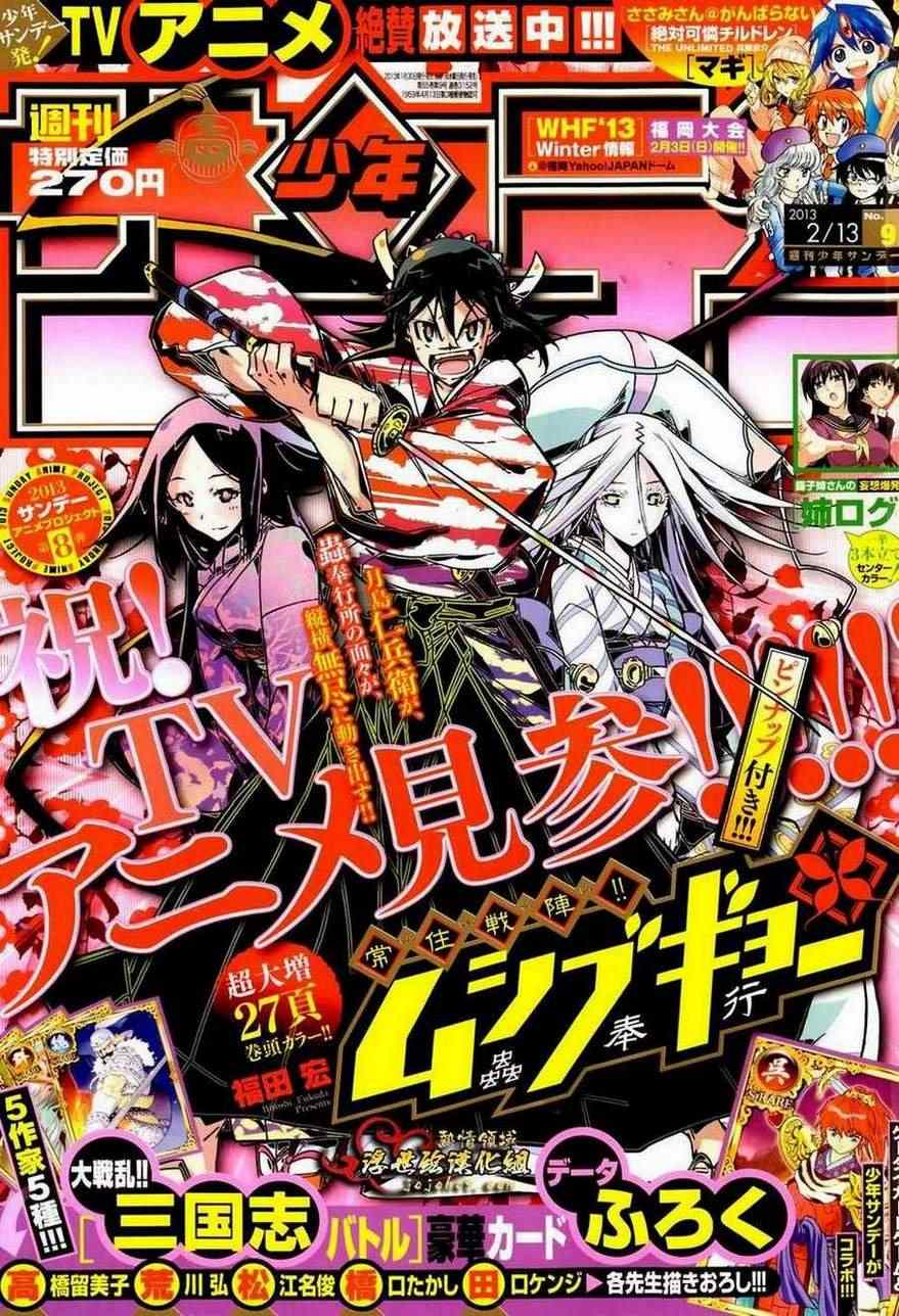 虫奉行【1-316话 全是中文】【常住戦陣！！ムシブギョー／Joujuu Senjin Mushibugyou／常住戰陣！蟲奉行】【已完结】