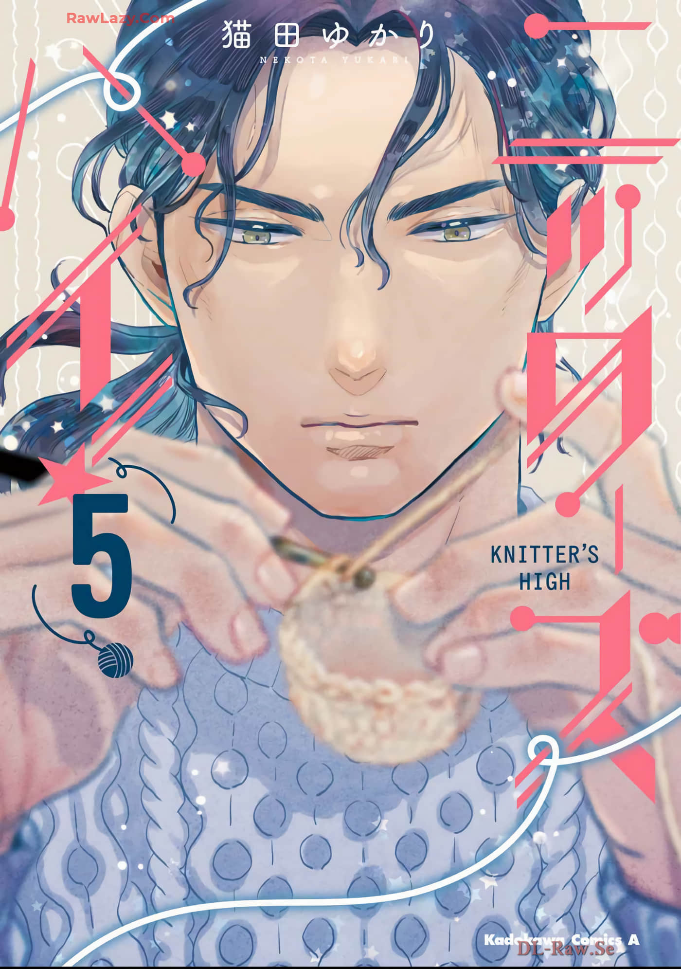 编织幸福【1-5卷 3-5是生肉】【ニッターズハイ／Knitter s High／編織幸福】