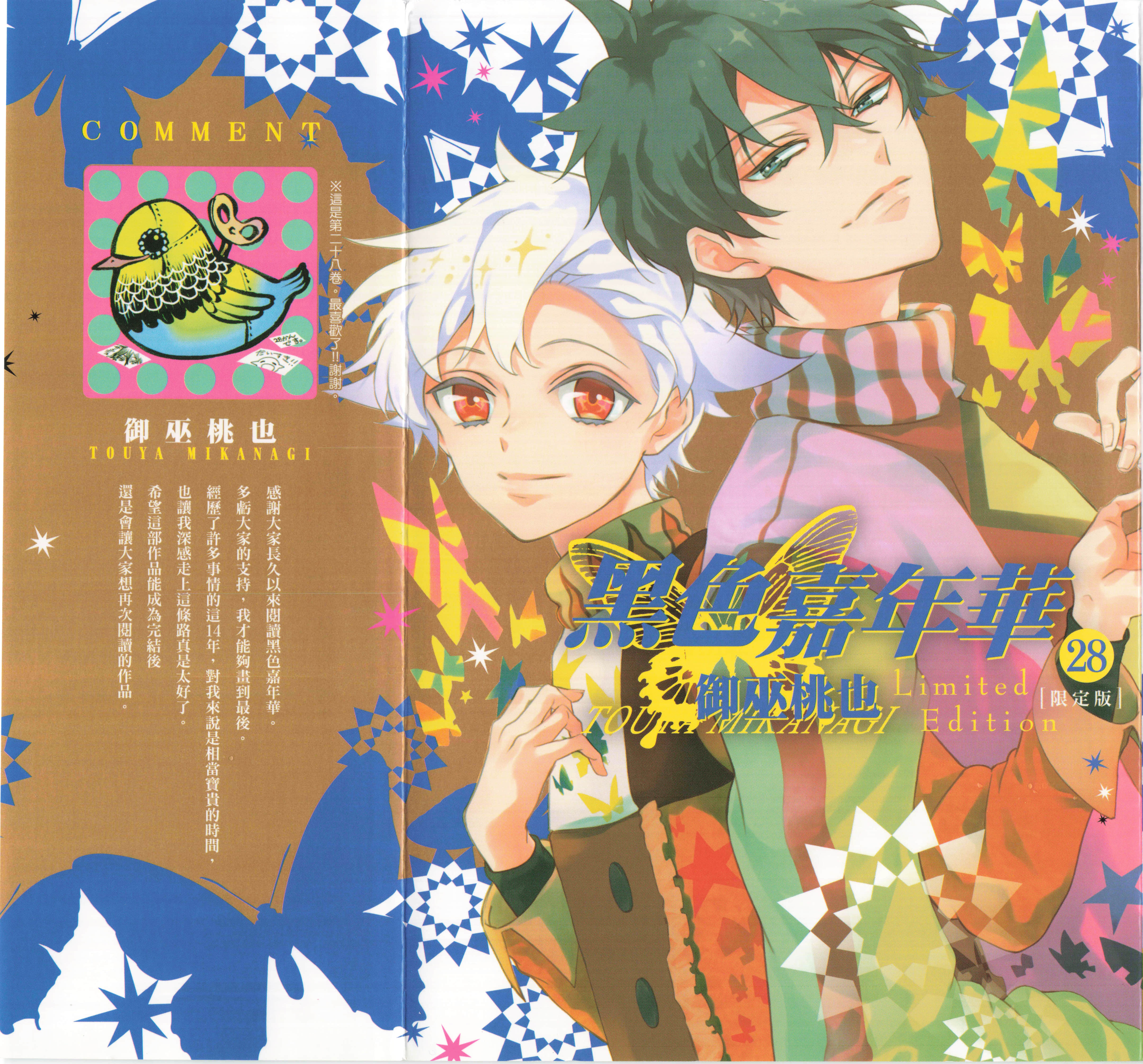 KARNEVAL狂欢节【1-28卷 全是中文】【カーニヴァル／黑色嘉年華】【已完结】