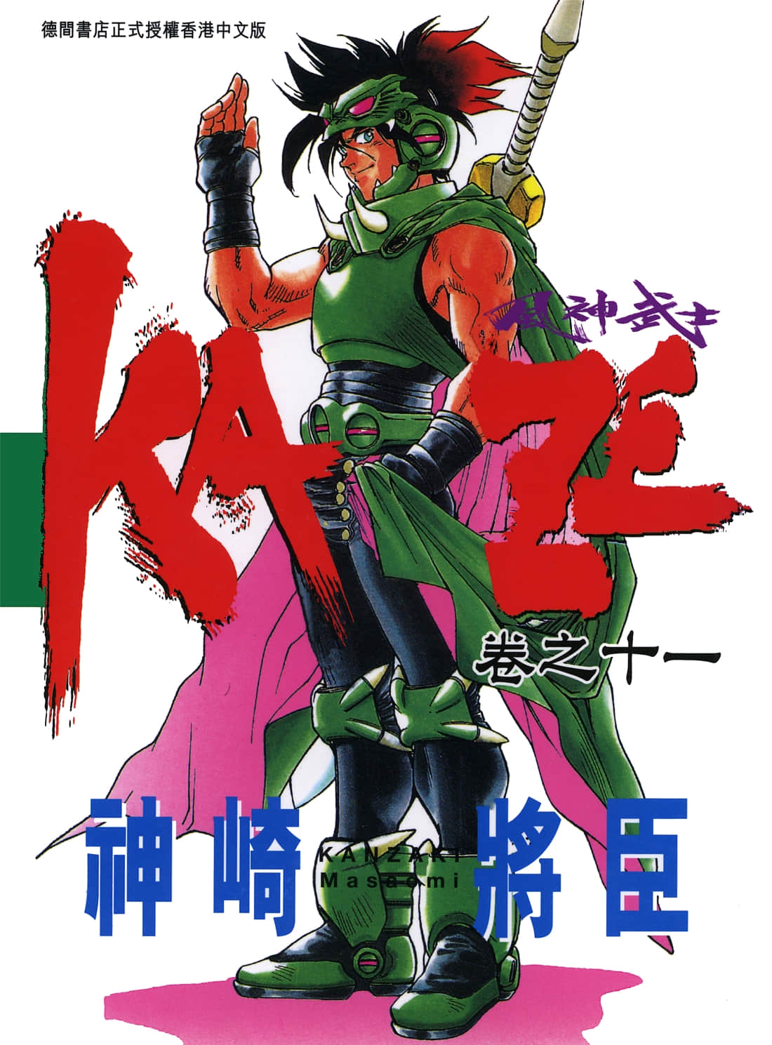 风神武士KAZE【1-11卷 全是中文】【已完结】