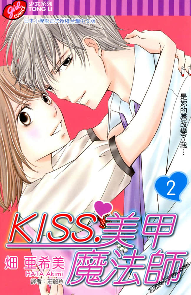 KISS.美甲魔法师【1-2卷 全是中文】【已完结】