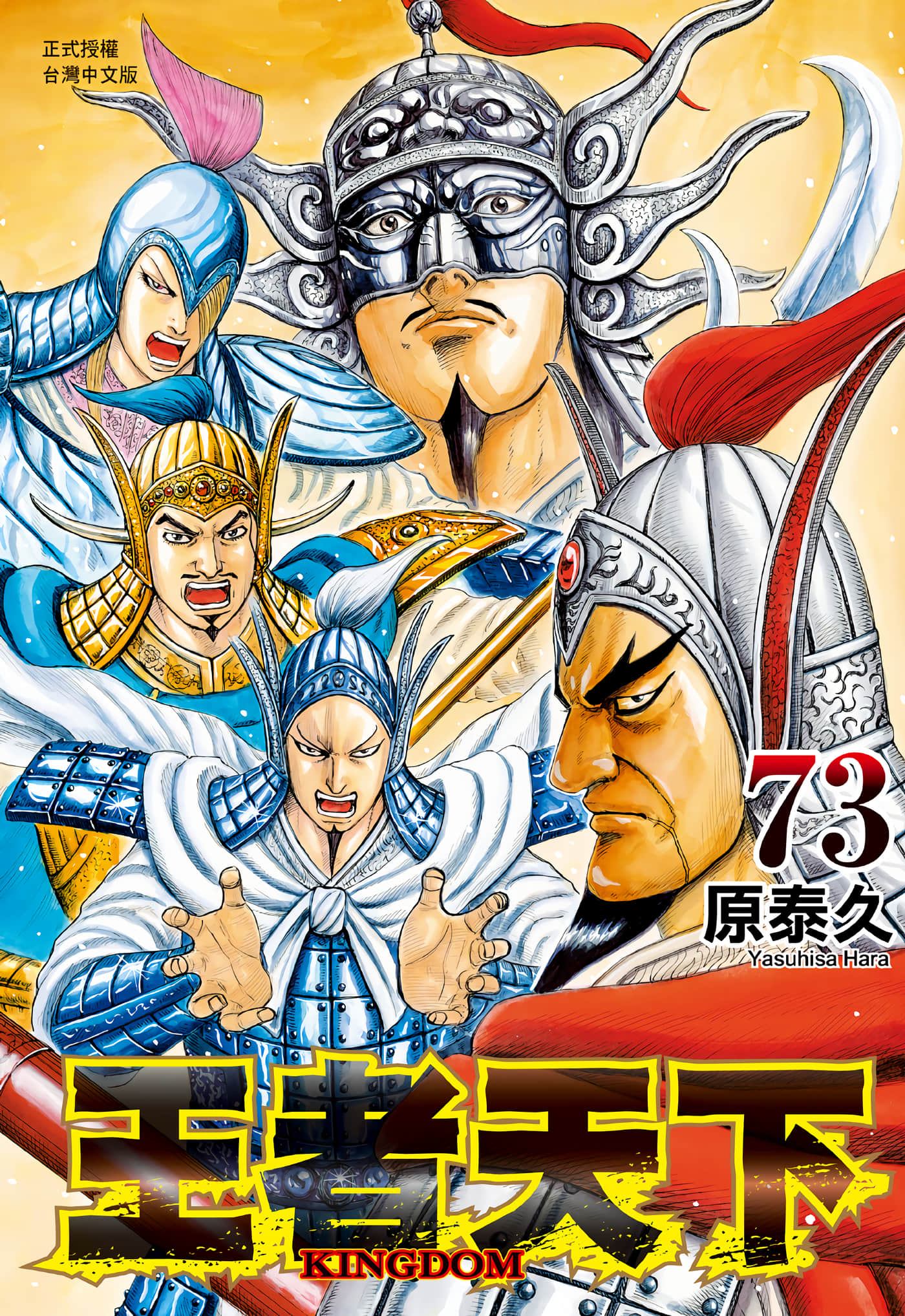 王者天下【1-859话 全是中文】【キングダム KINGDOM】