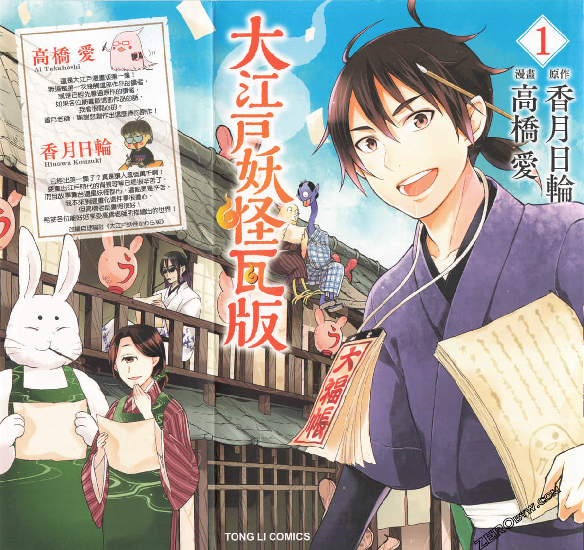 大江户妖怪瓦版【1-11卷 5-11是生肉】【大江戸妖怪かわら版／OOEDO YOUKAI KAWARABAN／大江戶妖怪瓦版】【已完结】