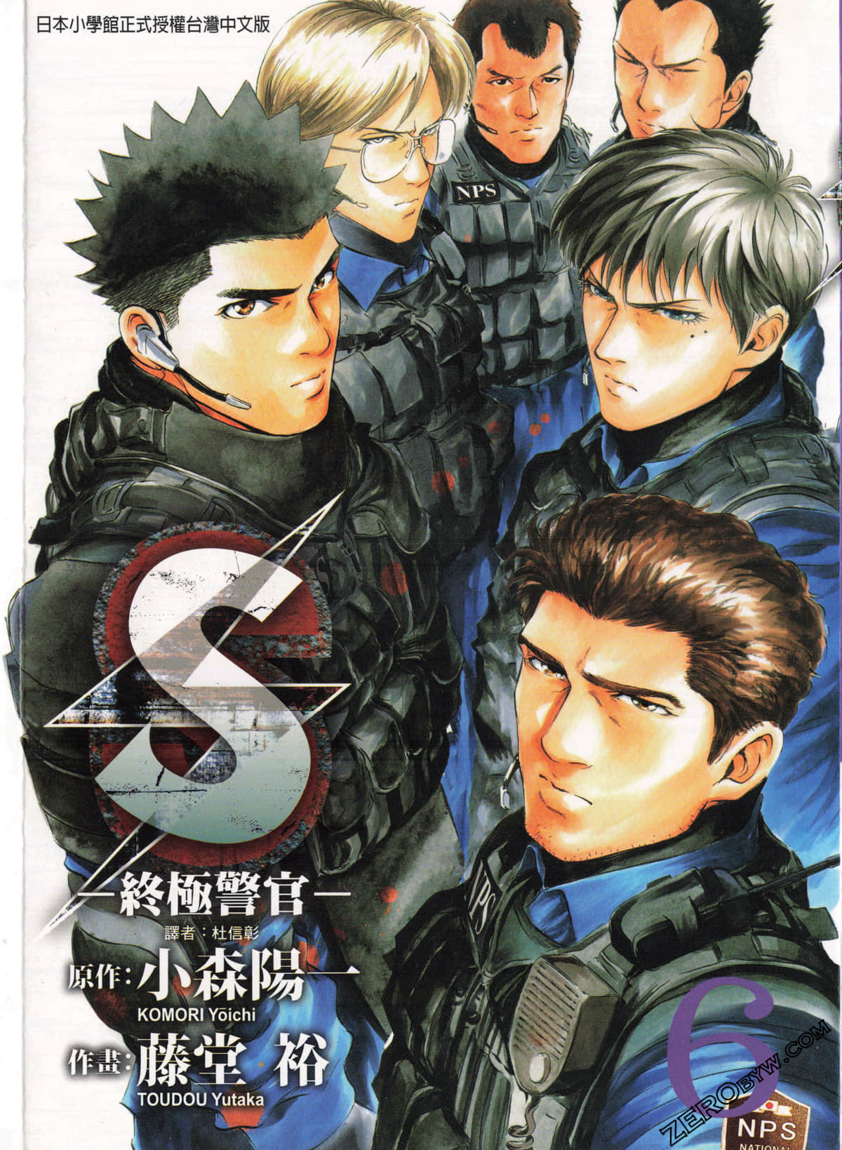 s最后的警官【1-20卷 11-20是生肉】【S エス‐最後の警官／S - SAIGO NO KEIKAN／終極警官】【已完结】