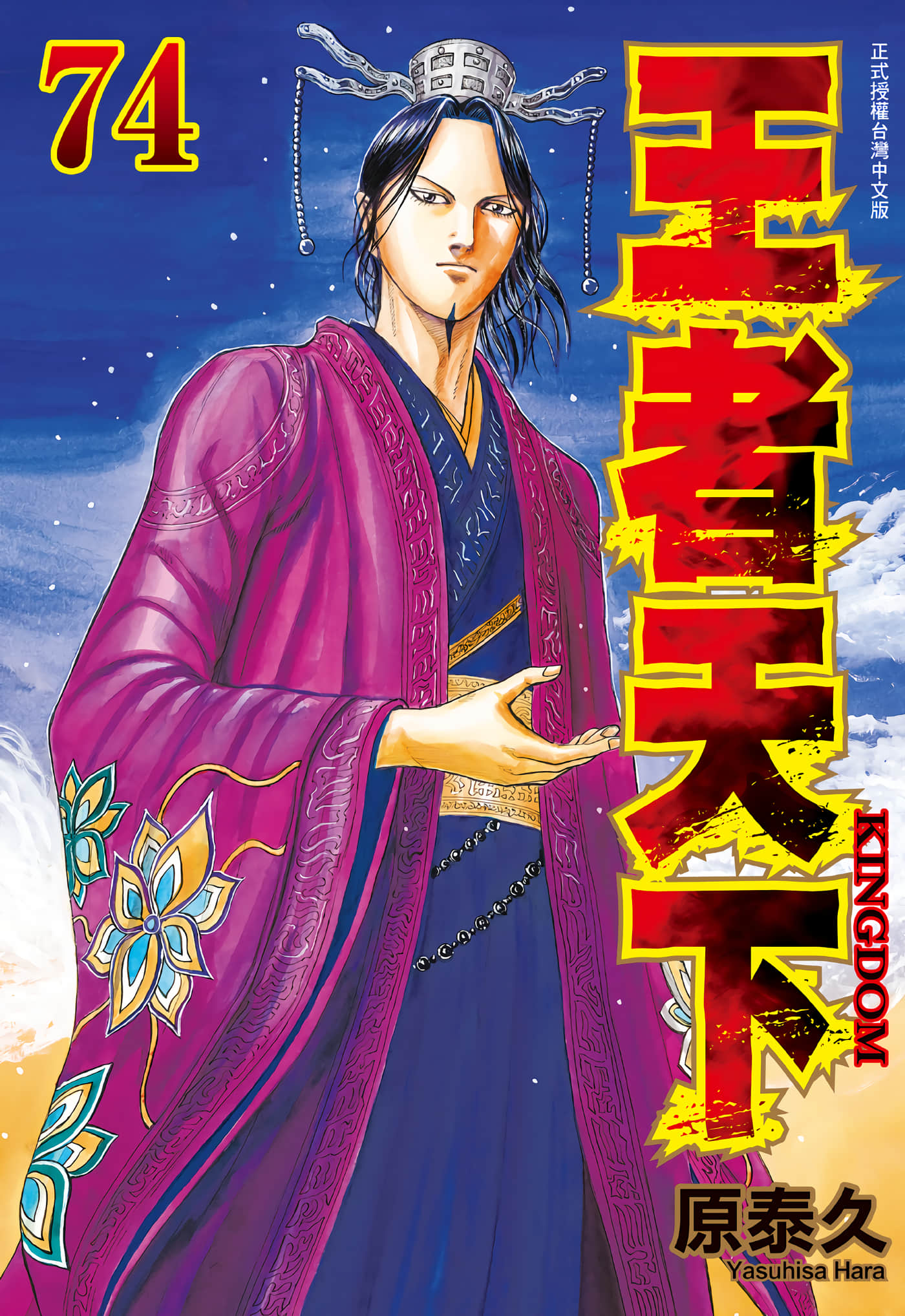 王者天下【1-871话 全是中文】【キングダム KINGDOM】