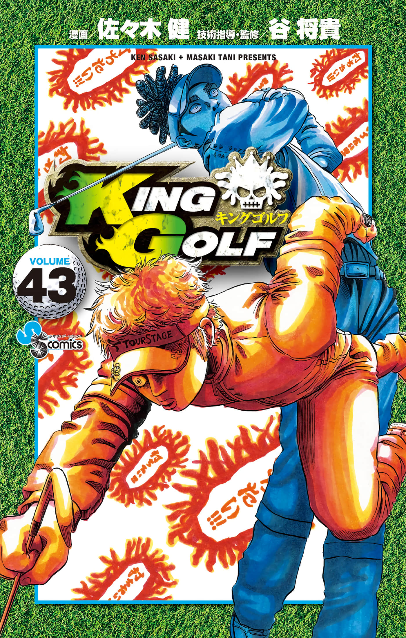 高球王【1-43卷 19-43是生肉】【KING GOLF】