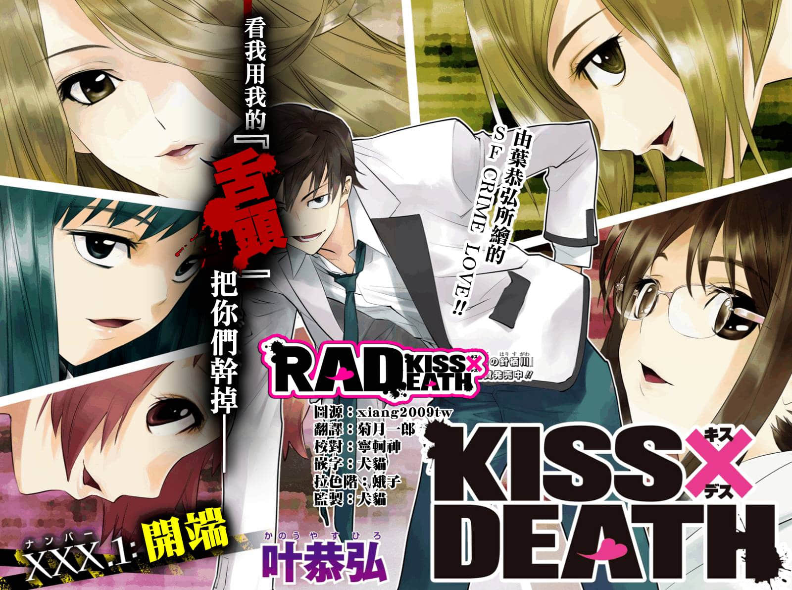 KISS×DEATH【1-85话 全是中文】【已完结】