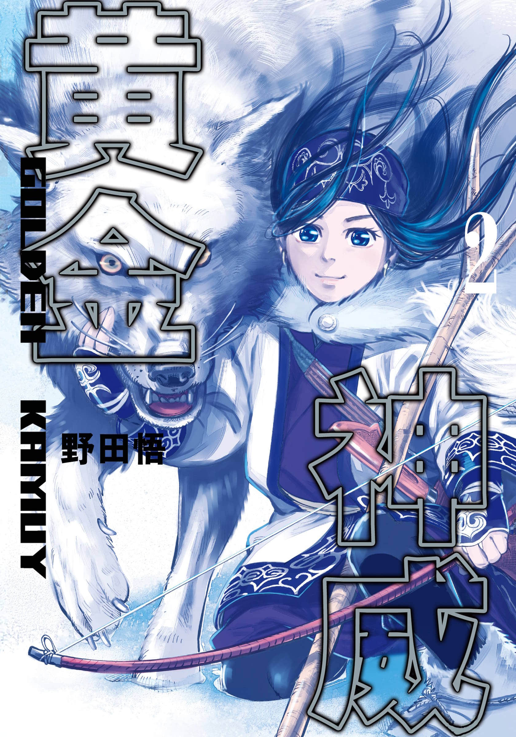 黄金神威 全彩【1-31卷 全是中文】【ゴールデンカムイ／黃金卡姆伊／黃金神威】 【已完结】