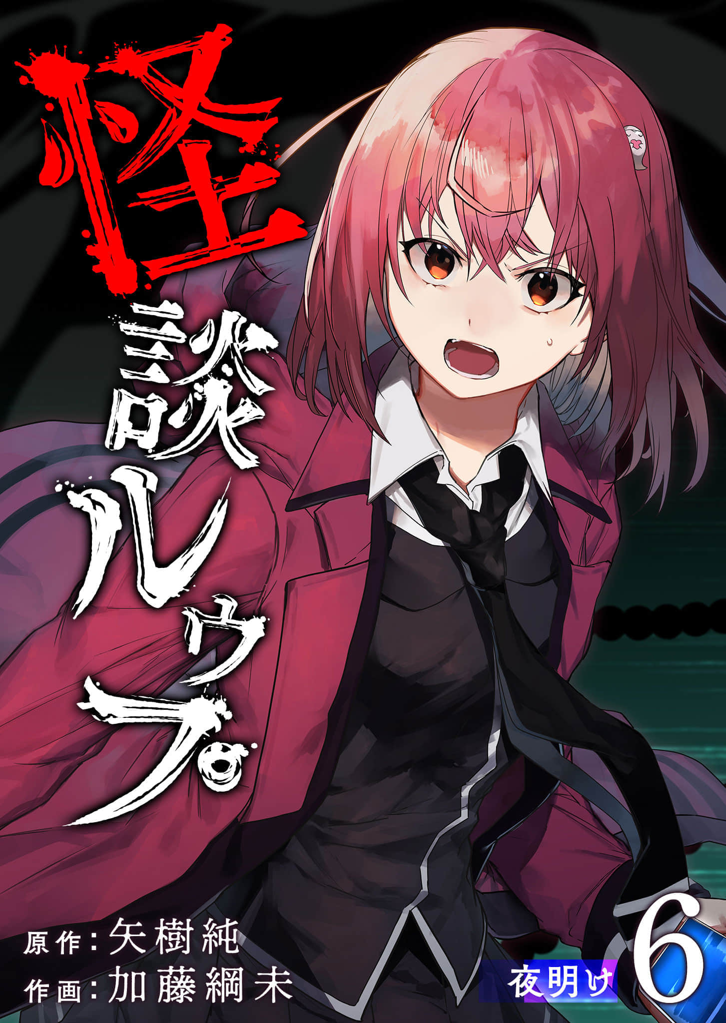 怪谈轮回【1-53话 23-53是生肉】【怪談ルゥプ】【已完结】