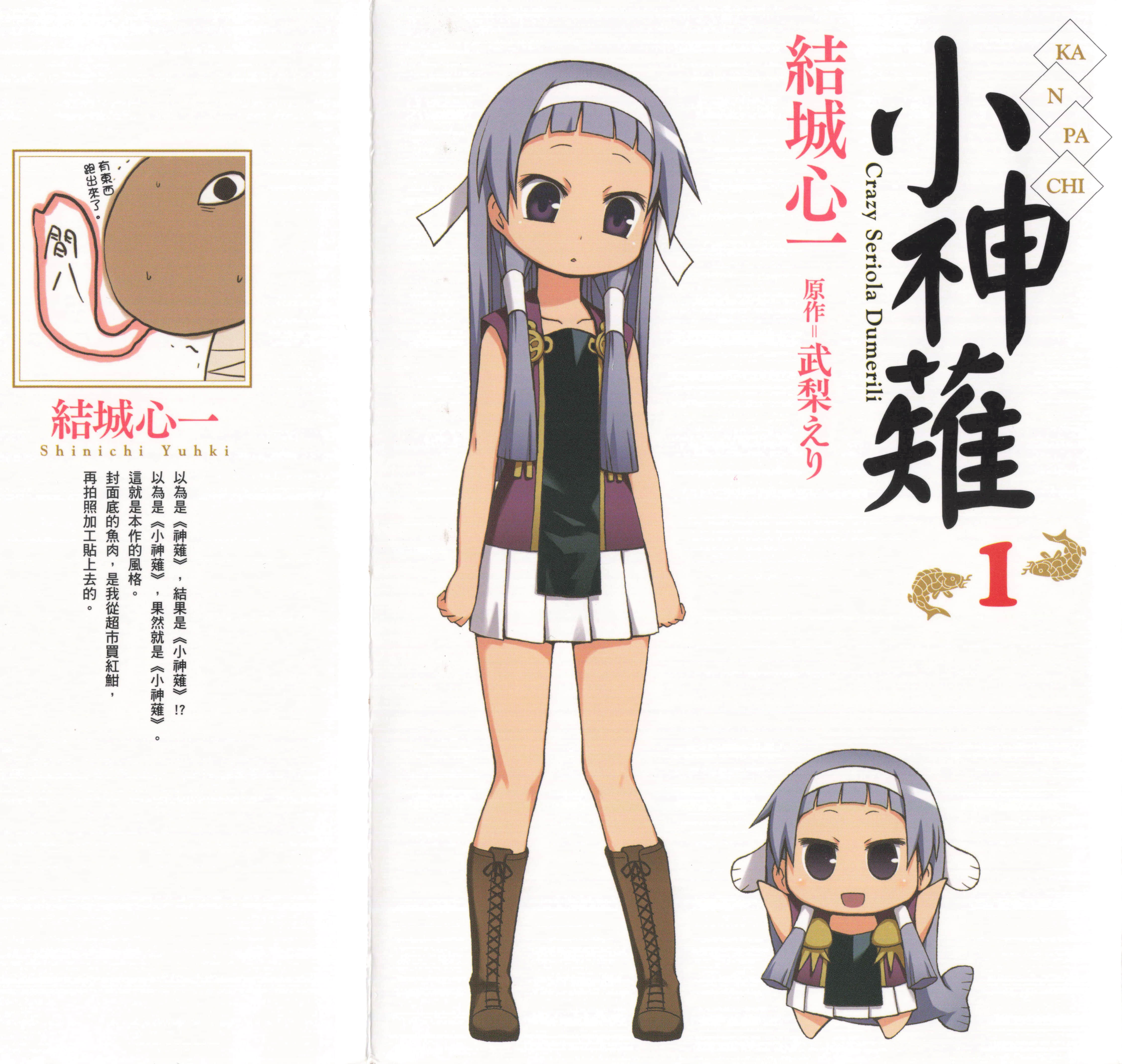 小神薙【1-126话 72-126是生肉】【かんぱち／Kanpachi／神鰤】【已完结】