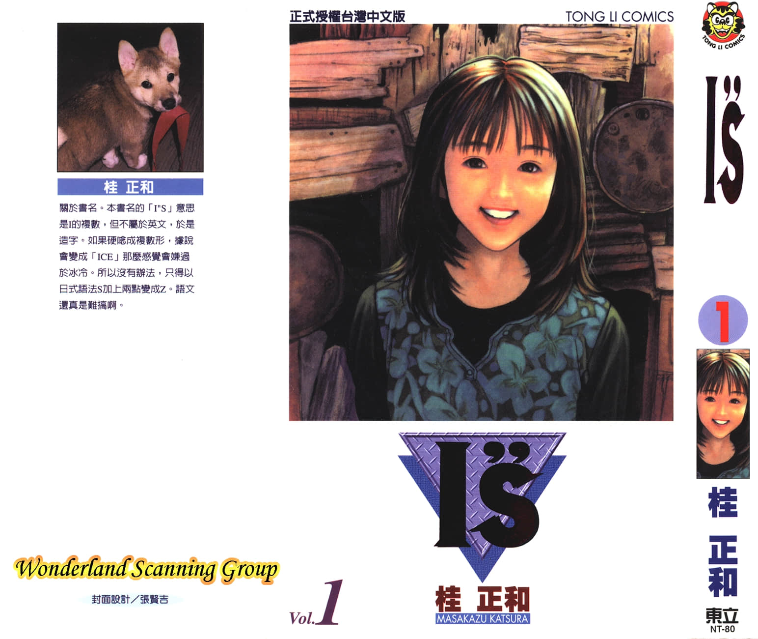 I’’S【1-15卷  全是中文】【I”s アイズ／Katsura Masakazu Is】【已完结】