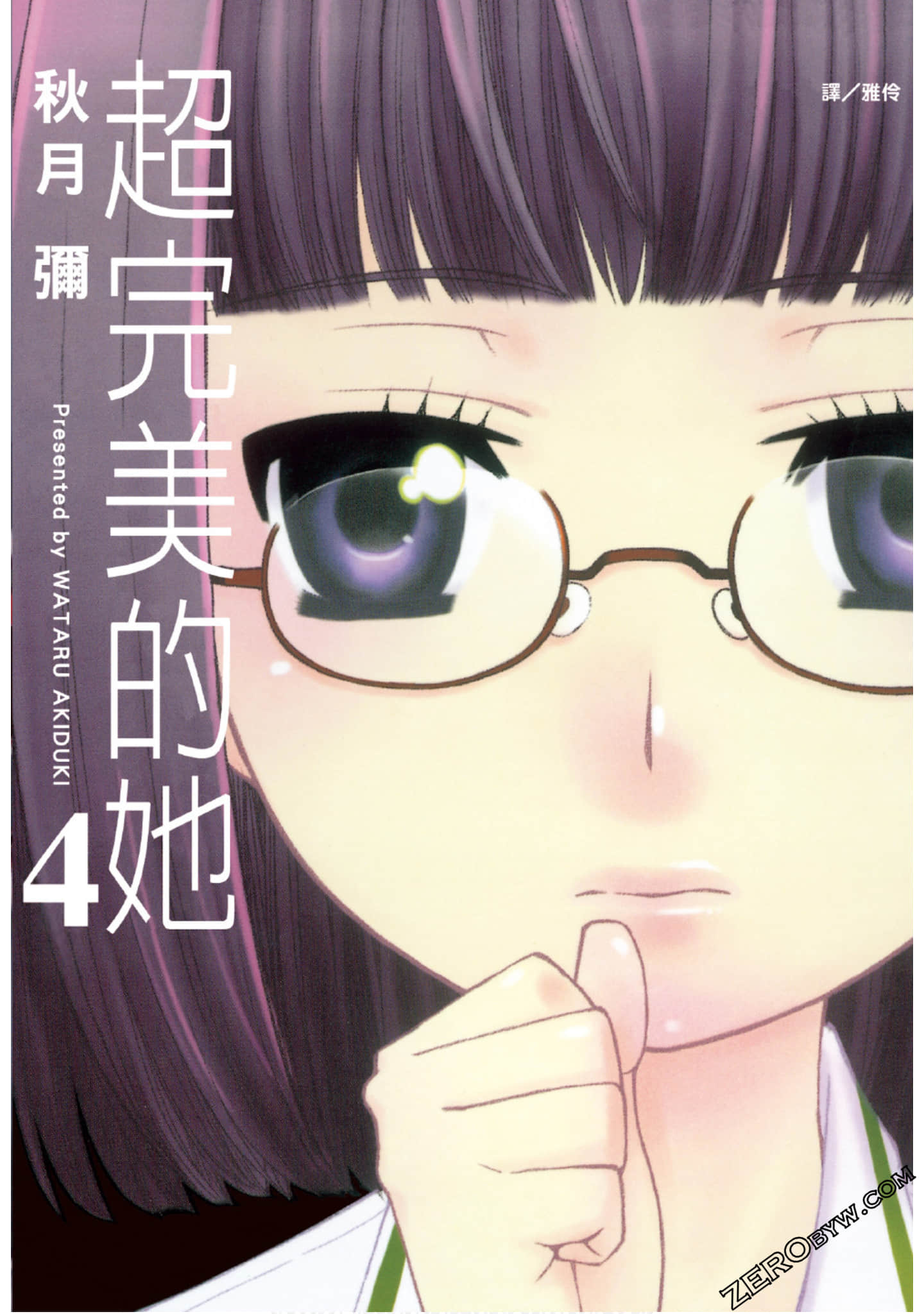 超完美的她【1-36话 25-36是生肉】【カンペキな彼女／Kanpeki Na Kanojo】【已完结】