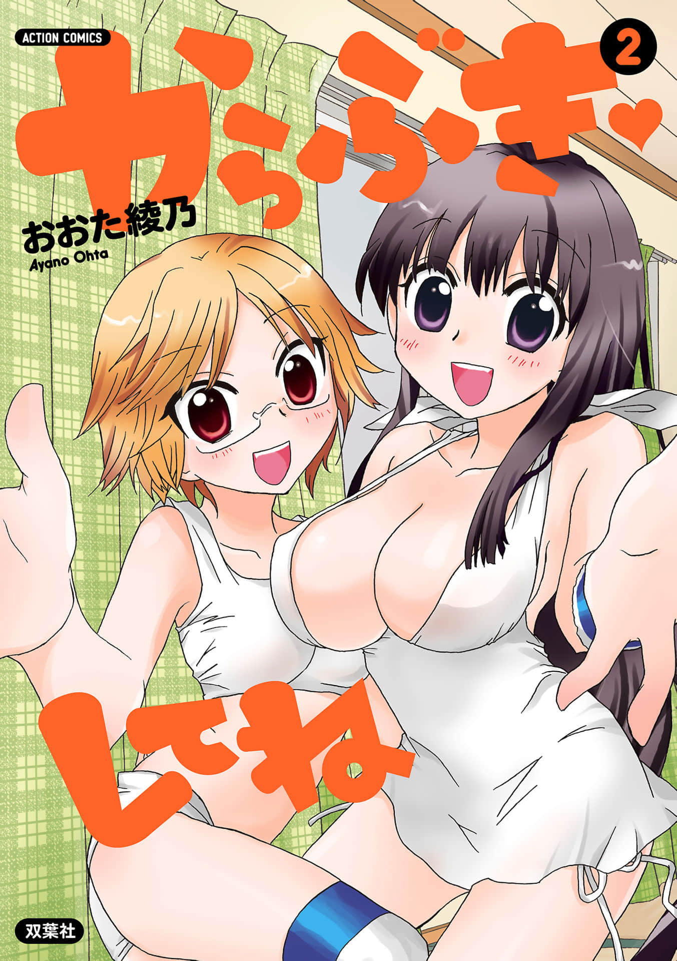 化身美眉【1-2卷 2是生肉】【からぶきしてね／Karabukishitene】【已完结】