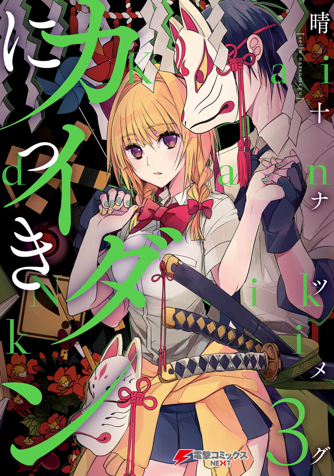 怪谈笔记【1-14话 13-14是生肉】【カイダンにっき／Kaidannikki】【已完结】