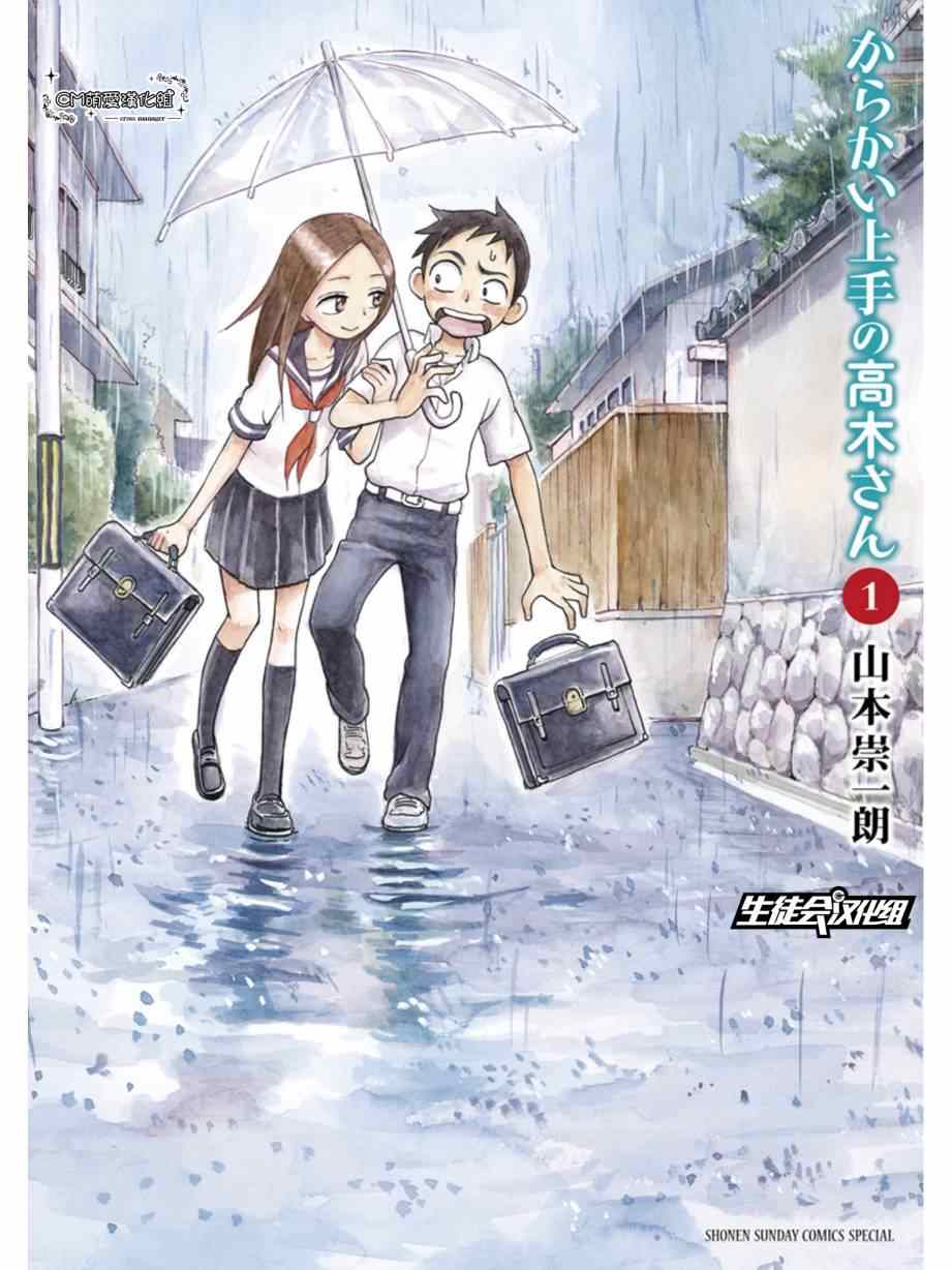 擅长捉弄的高木同学【1-124话 全是中文】【からかい上手の高木さん／Karakai Jouzu no Takagi san】