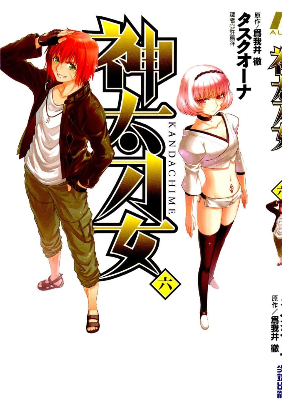 神太刀女【1-44话 全是中文】【Kandachime】【已完结】