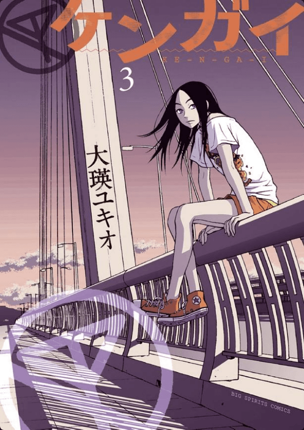 圈外【1-30话 5-30是生肉】【ケンガイ／Kengai】【已完结】