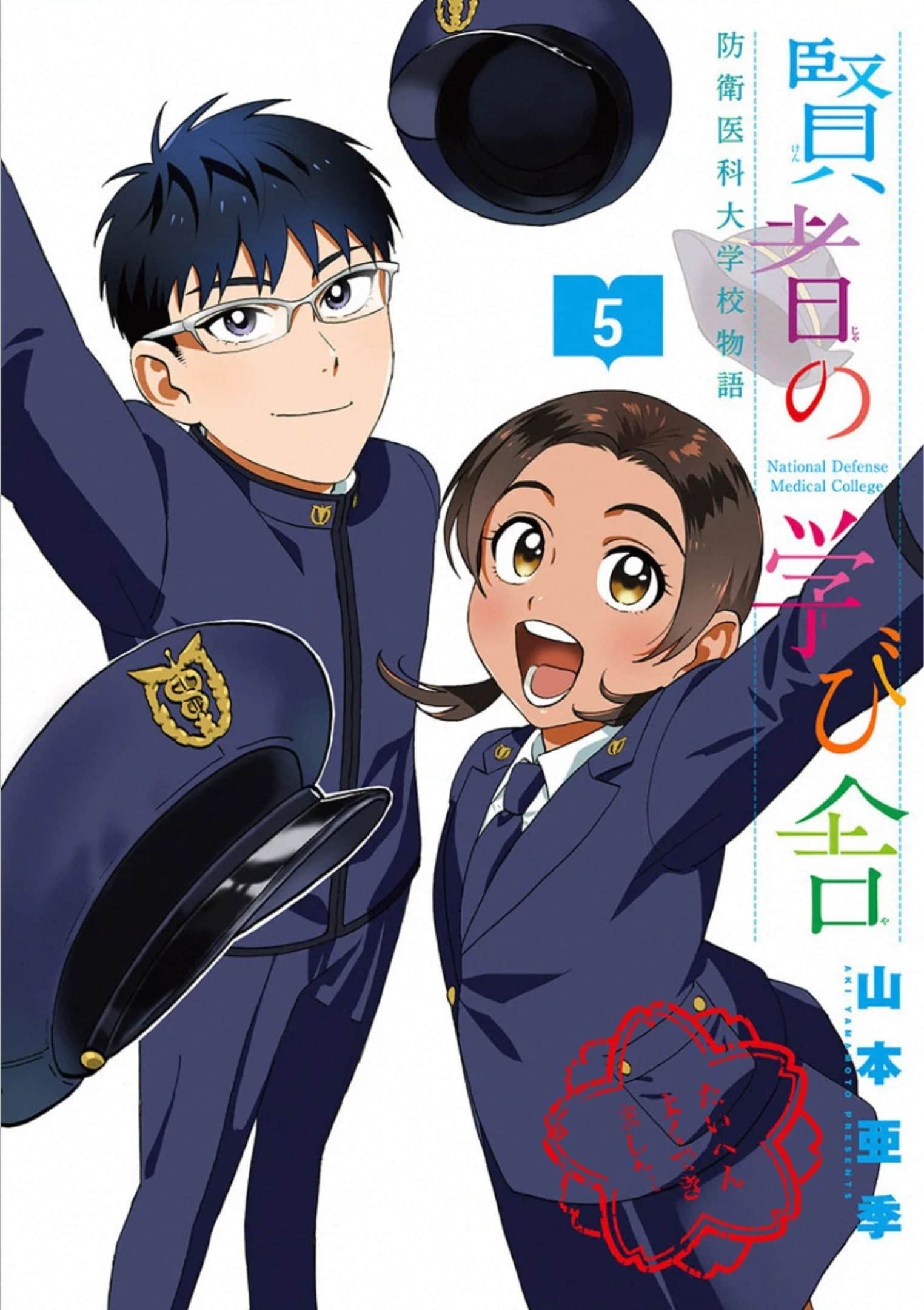 贤者的学舍 防御医科大学校物语【1-42话 3-42是生肉】【賢者の学び舎 防衛医科大学校物語／KenjaManabiya Monogatari】【已完结】