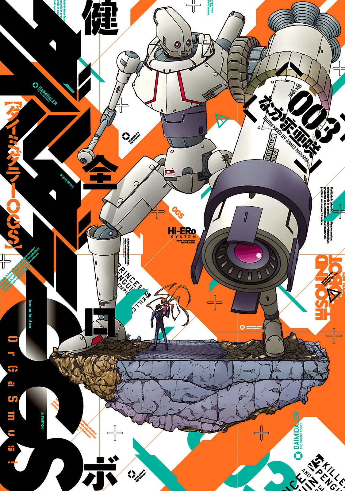 健全机斗士 OGS【1-4卷 全是生肉】【健全ロボ ダイミダラーOGS4／Kenzen Robo Daimidaier OGS】【已完结】