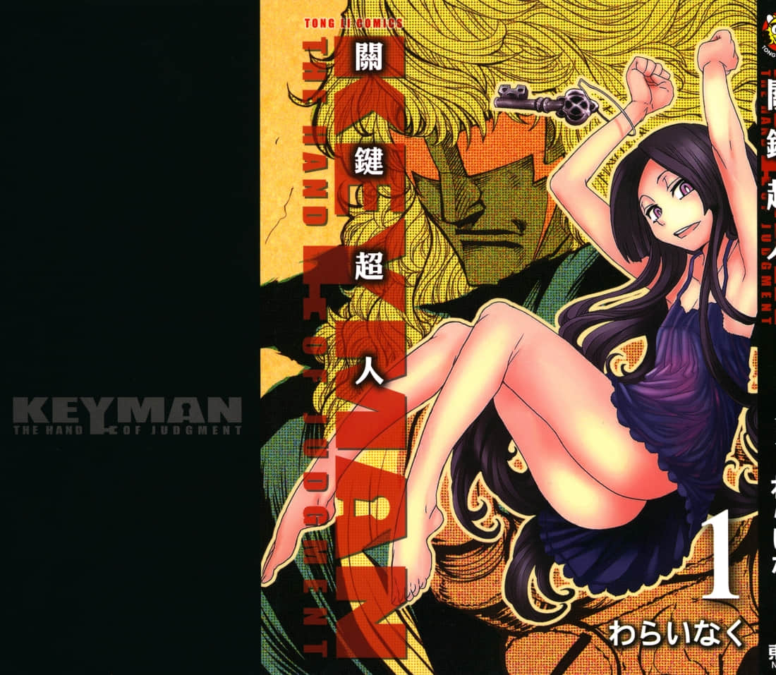 Key Man 关键超人【1-65话 全是中文】【キーマン／Keyman The Hand of Judgement】【已完结】