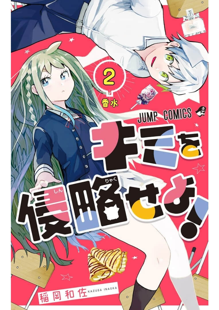 把你攻略掉【1-16话 6-16是生肉】【キミを侵略せよ／KimiwoShinr】【已完结】