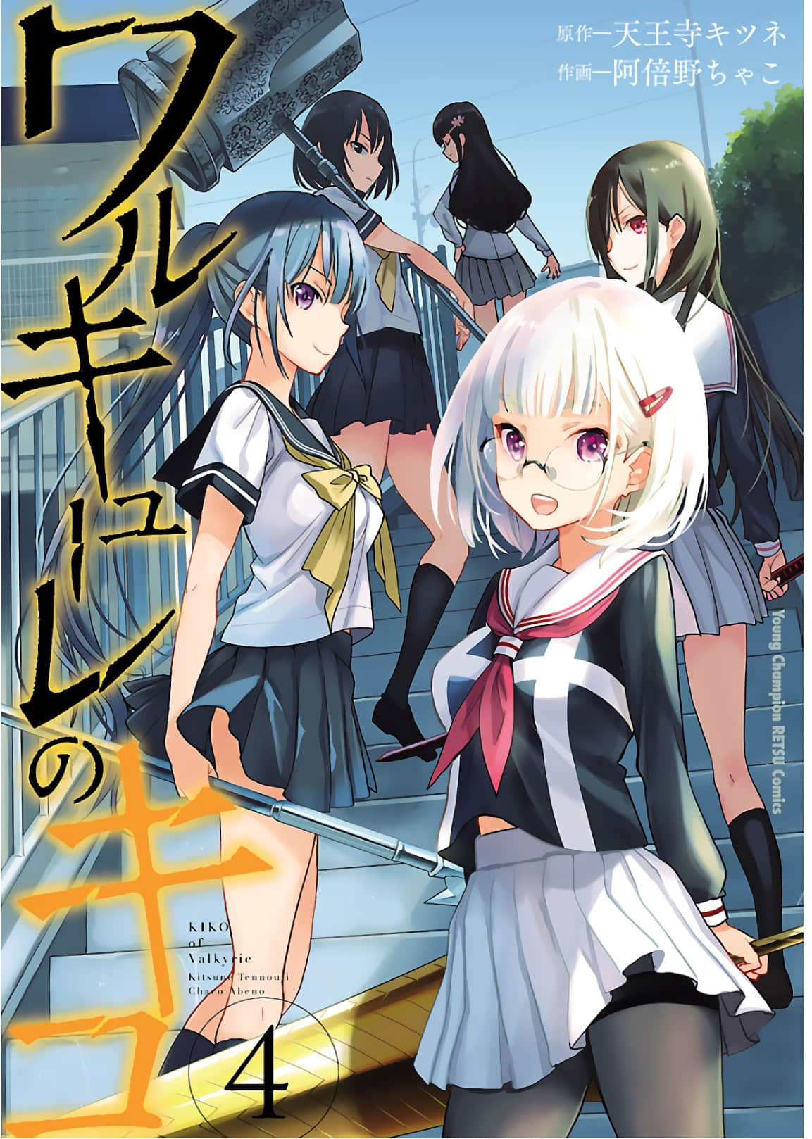 葬送姬的姬子【1-24话 17-24是生肉】【ワルキューレのキコ／Kiko of Valkyrie】【已完结】