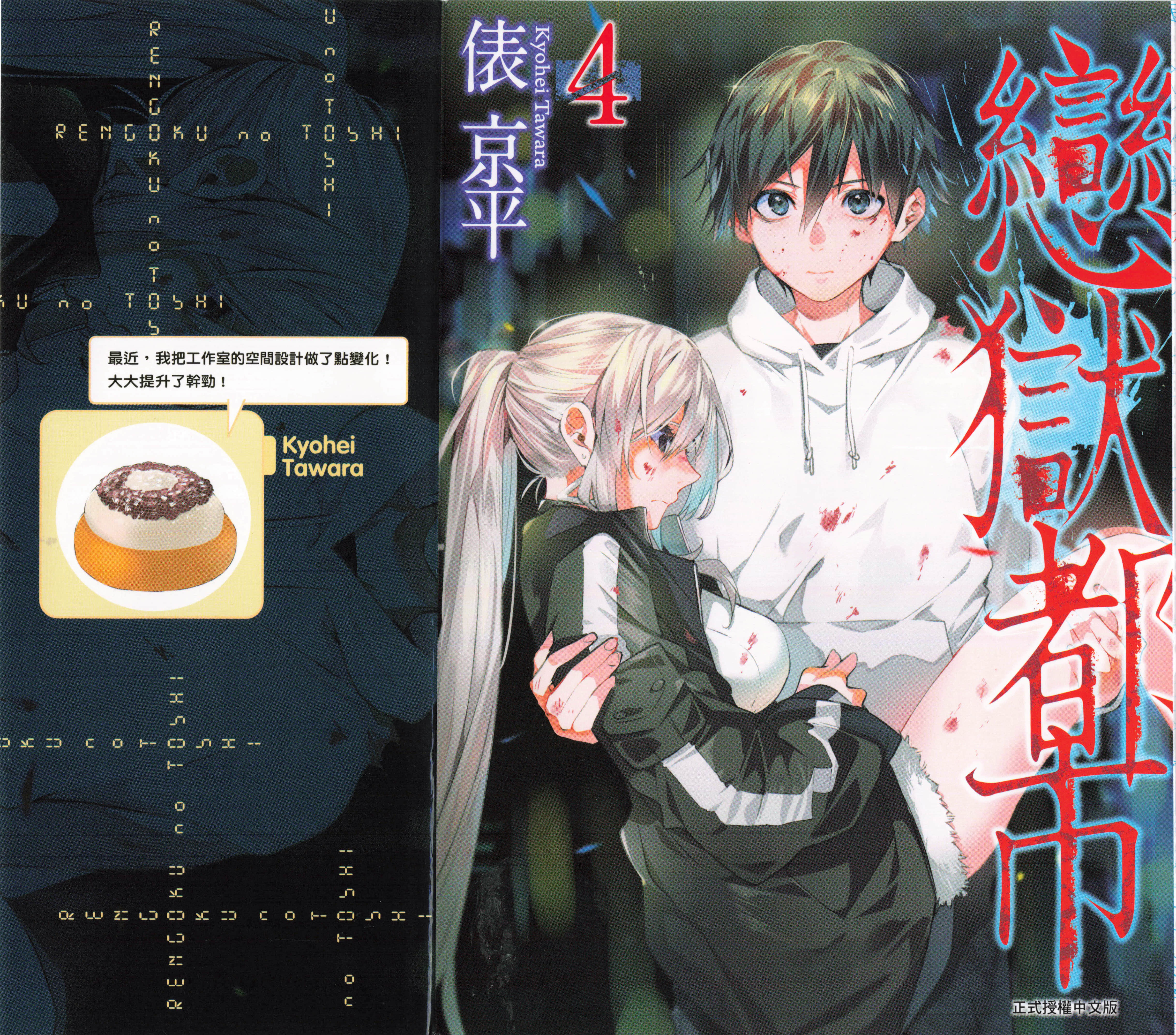 恋狱都市【1-47话 全是中文】【恋獄の都市／Koigokunotoshisemika／戀獄都市】【已完结】