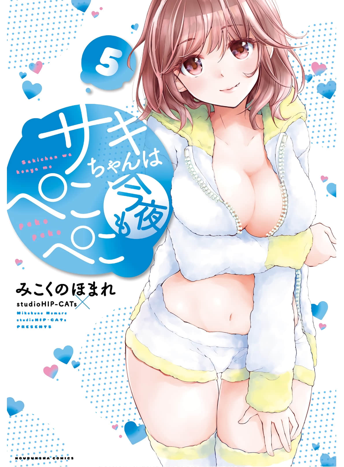 咲酱今晚也很饿【1-50话 全是中文】【サキちゃんは今夜もぺこぺこ／Saki chan wa Konya mo Peko Peko】【已完结】