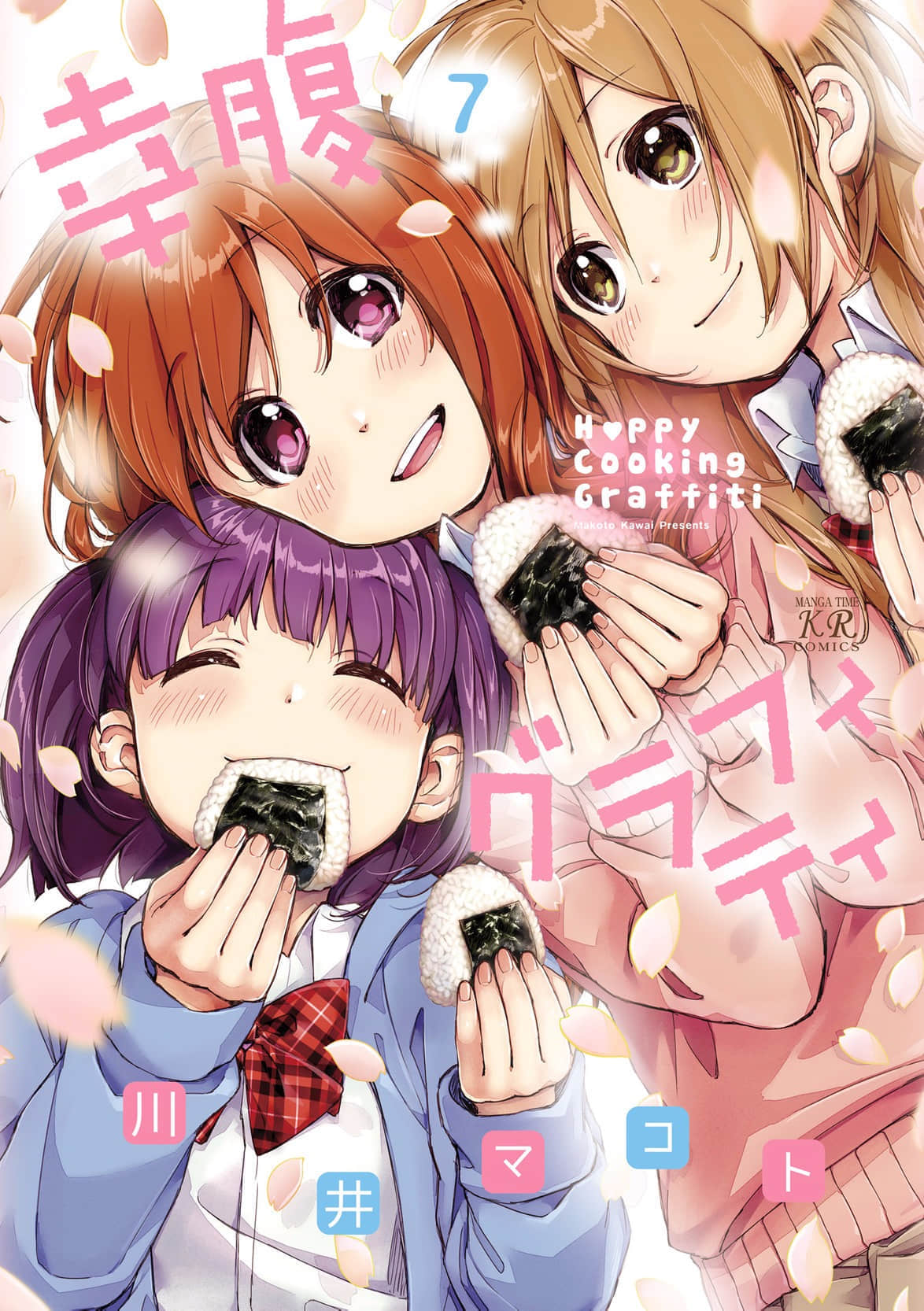 幸腹涂鸦【1-70话 57-70是生肉】【幸腹グラフィティ／Koufuku Graffiti】【已完结】