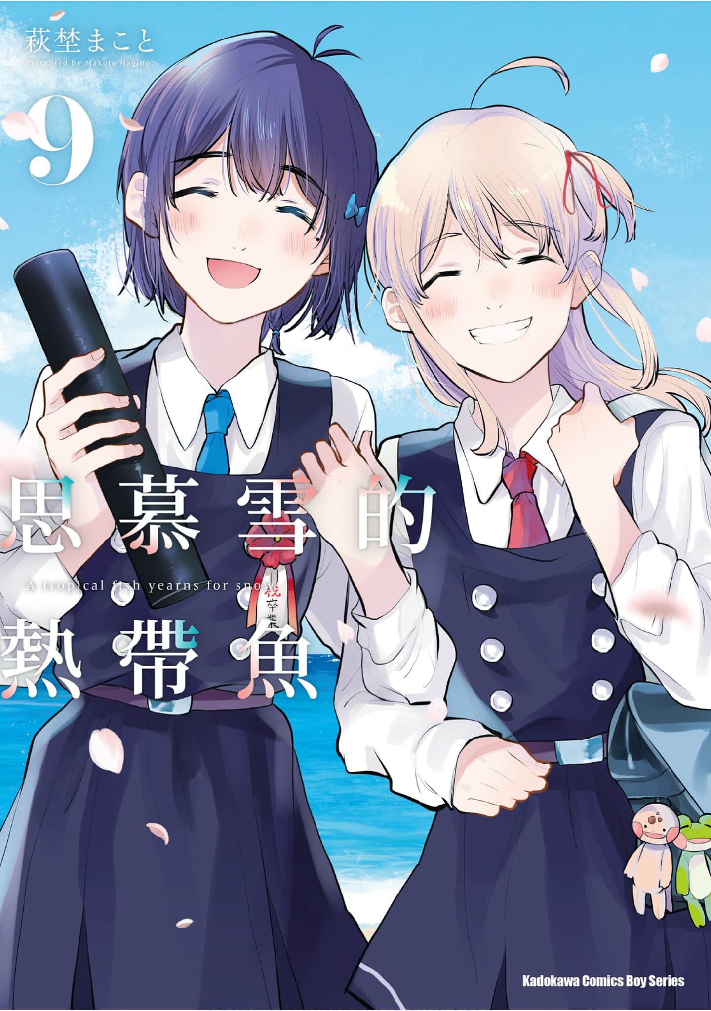 思慕雪的热带鱼【1-9卷 全是中文】【熱帯魚は雪に焦がれる／Nettaigyo wa Yuki ni Kogareru／思慕雪的熱帶魚】【已完结】