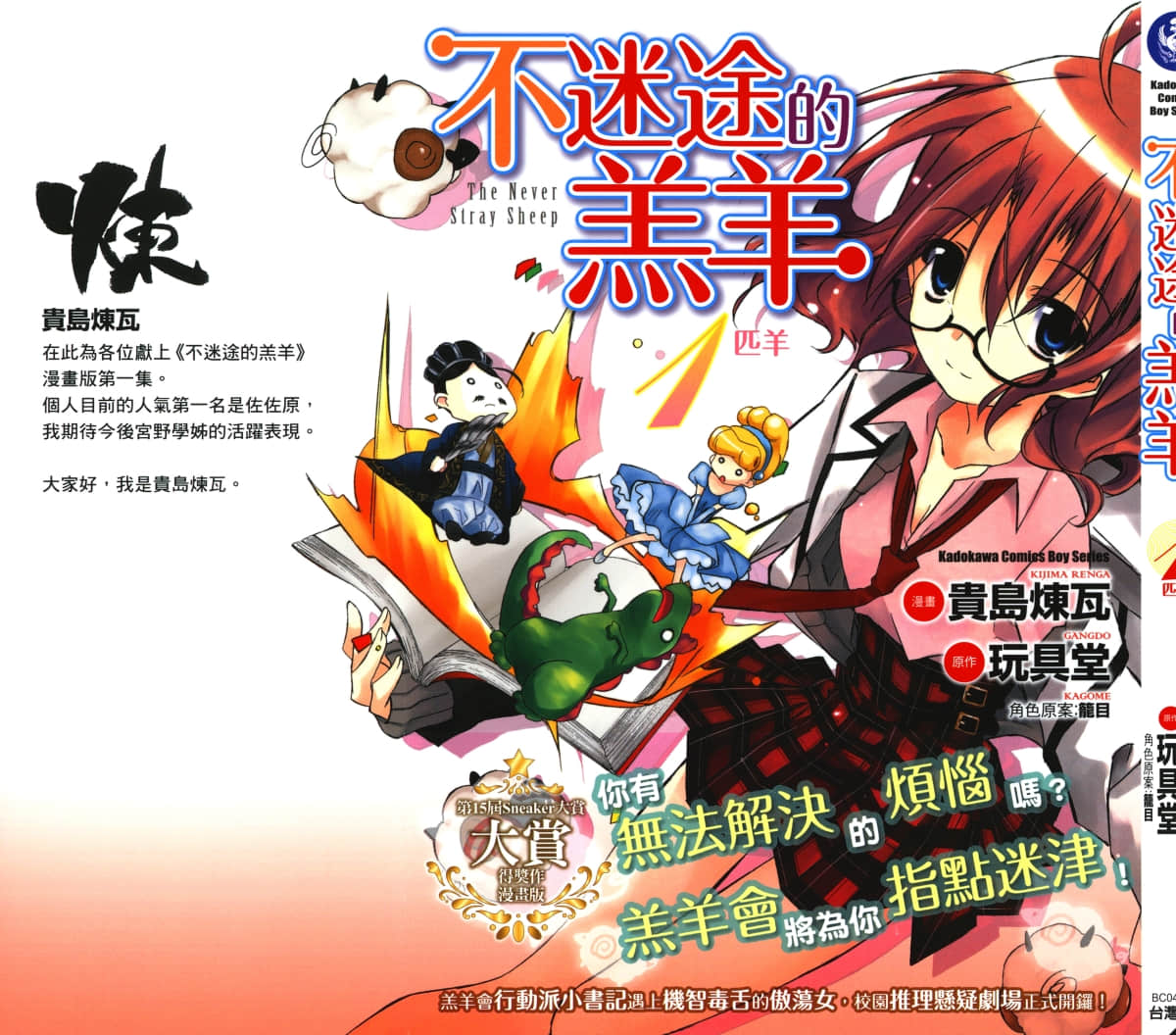 不迷途的羔羊【1-2卷 全中文】【子ひつじは迷わない／KohitsujiMayowanai】【已完结】