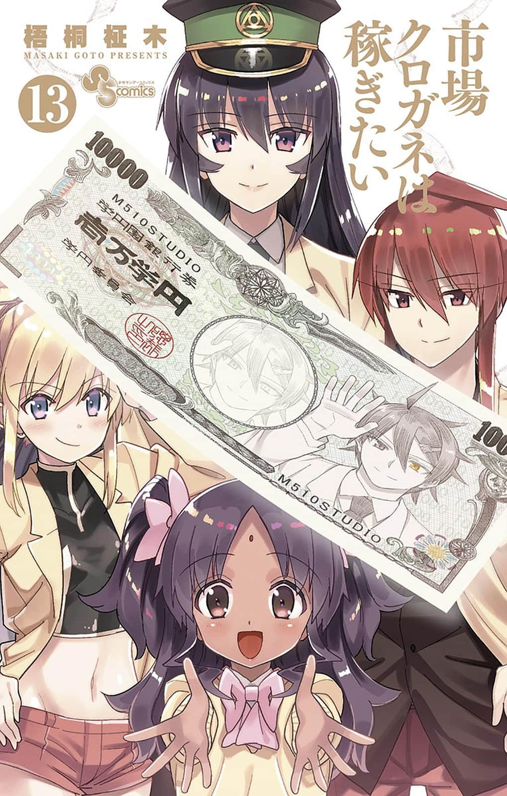 赚钱就请交给我市场铁【1-94话 81-94是生肉】【市場クロガネは稼ぎたい／Ichiba Kurogane wa Kasegitai／市場鐵好想賺大錢】【已完结】