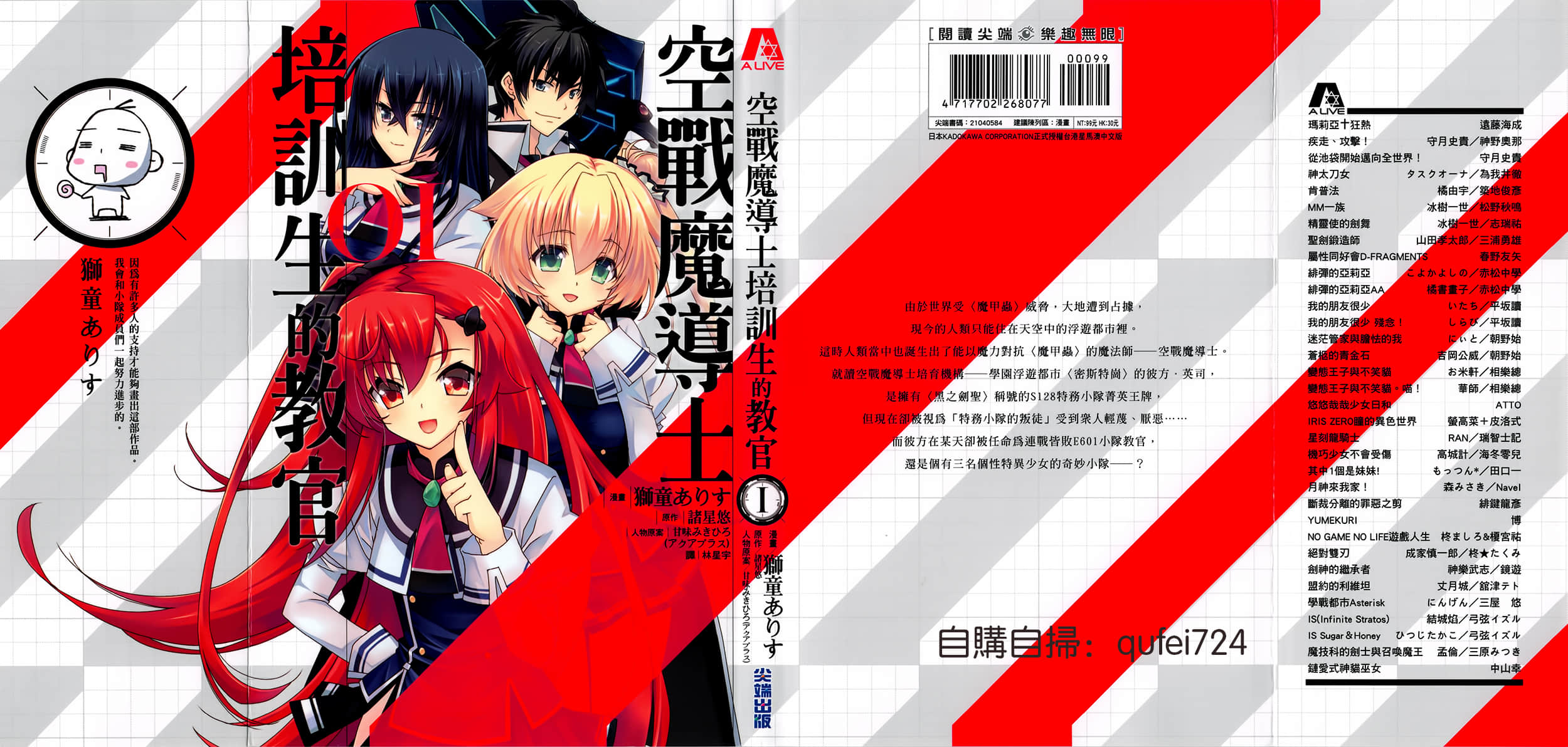 空战魔导士候补生的教官【1-23话 11-23是生肉】【空戦魔導士候補生の教官／Kuusen Madoushi Kouhosei no Kyoukan 】【已完结】