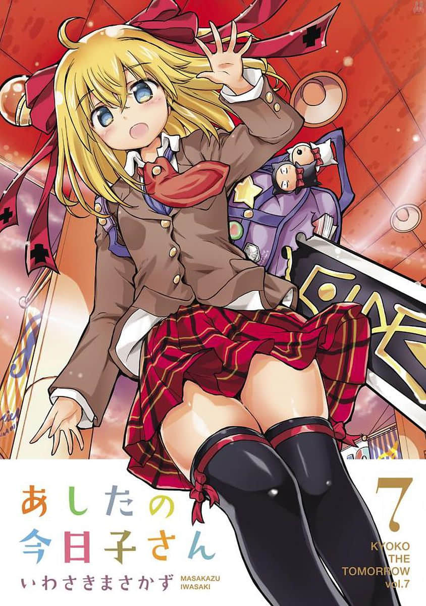 明日的今日子【1-106话 104-106是生肉】【あしたの今日子さん／Ashita no Kyouko san】【已完结】