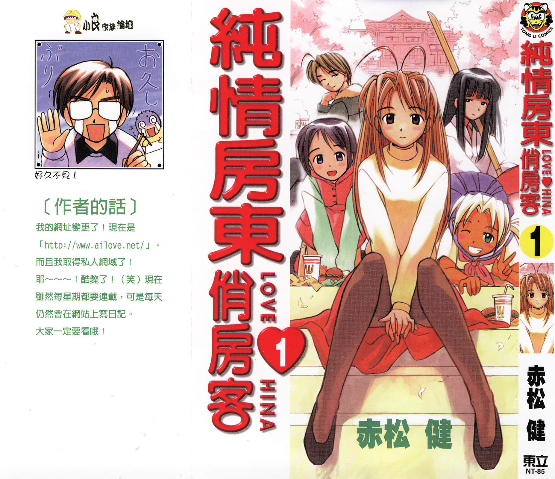 纯情房东俏房客【1-14卷 全是中文】【ラブひな／Love Hina】【已完结】
