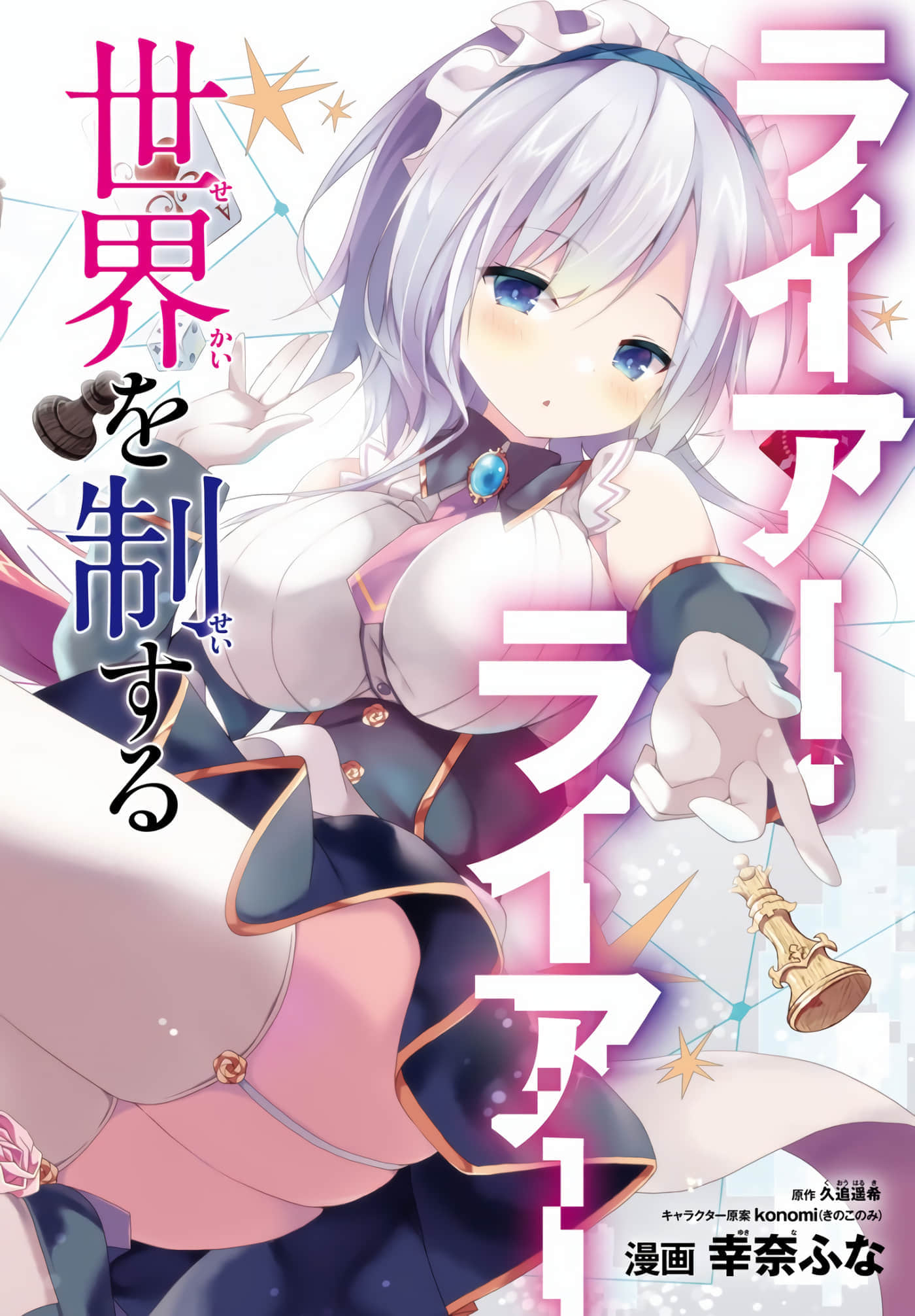 LIAR LIAR【1-57话 30-57是生肉】【ライアー ライア】