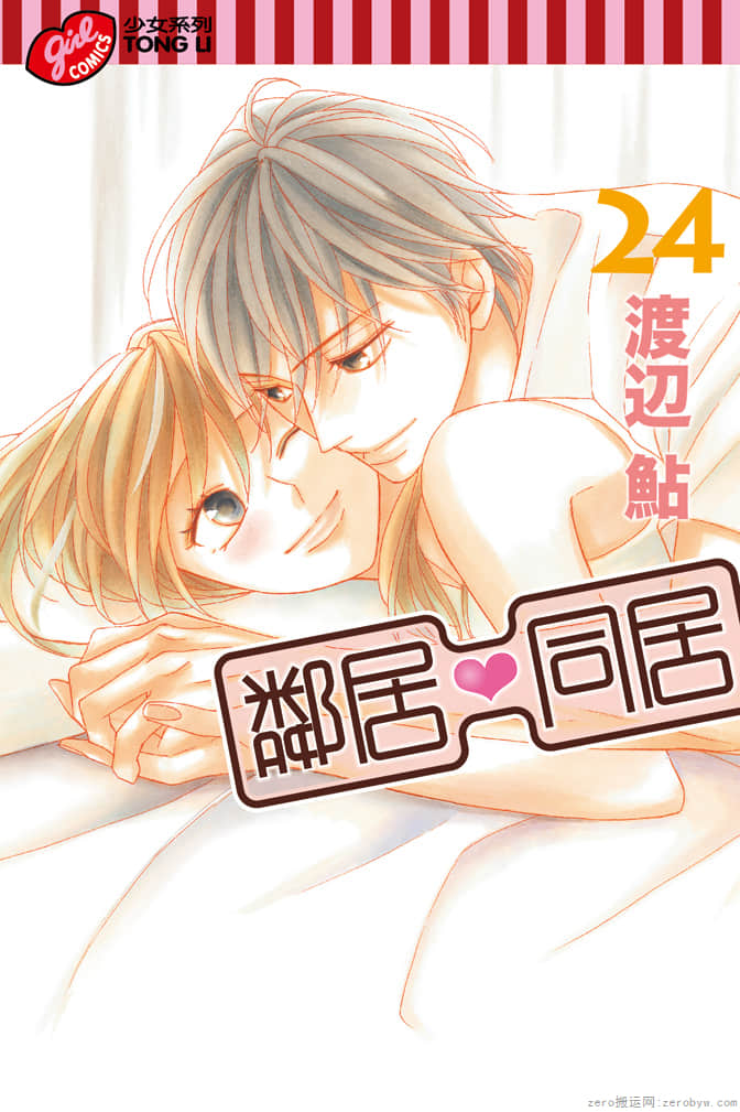 邻居同居LDK【1-96话 全是中文】【L♥DK】【已完结】