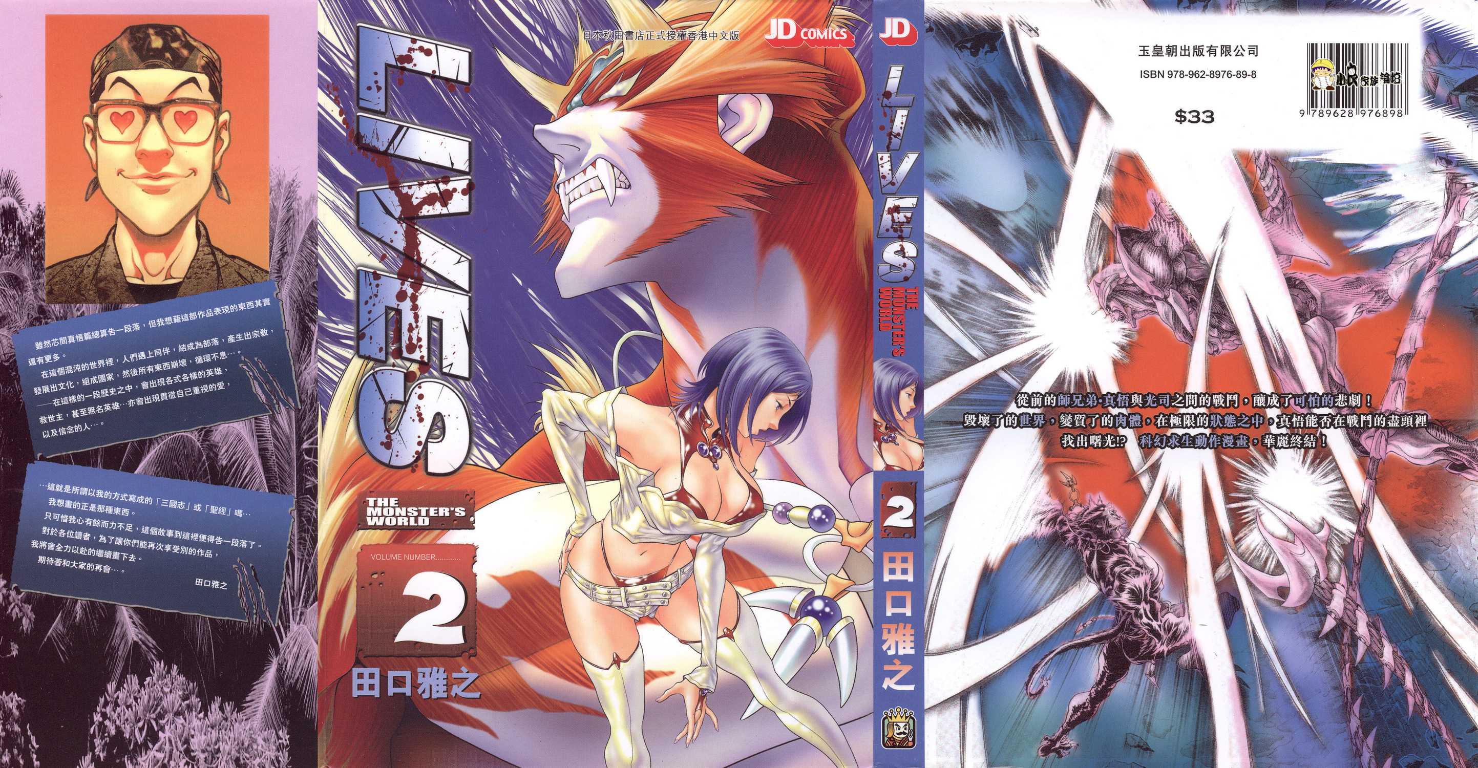 异兽王【1-2卷 全是中文】【LIVES THE MONSTER S WORLD】【已完结】