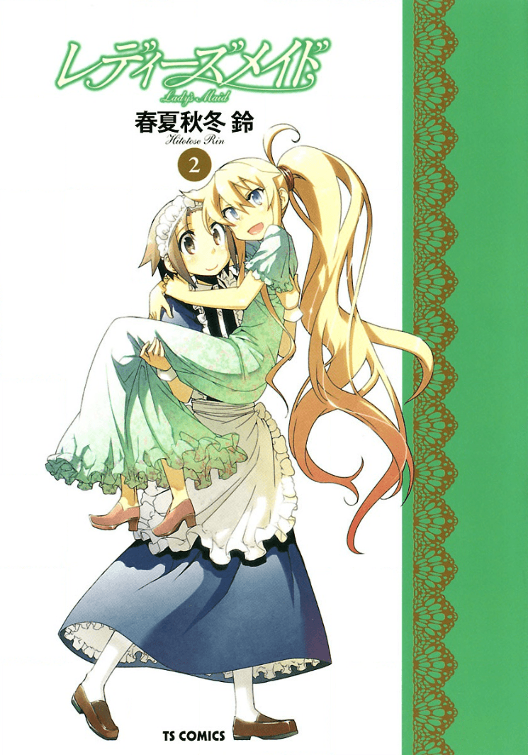 小姐的女仆【1-11话 7-11是生肉】【レディーズメイド／Ladys Maid】【已完结】