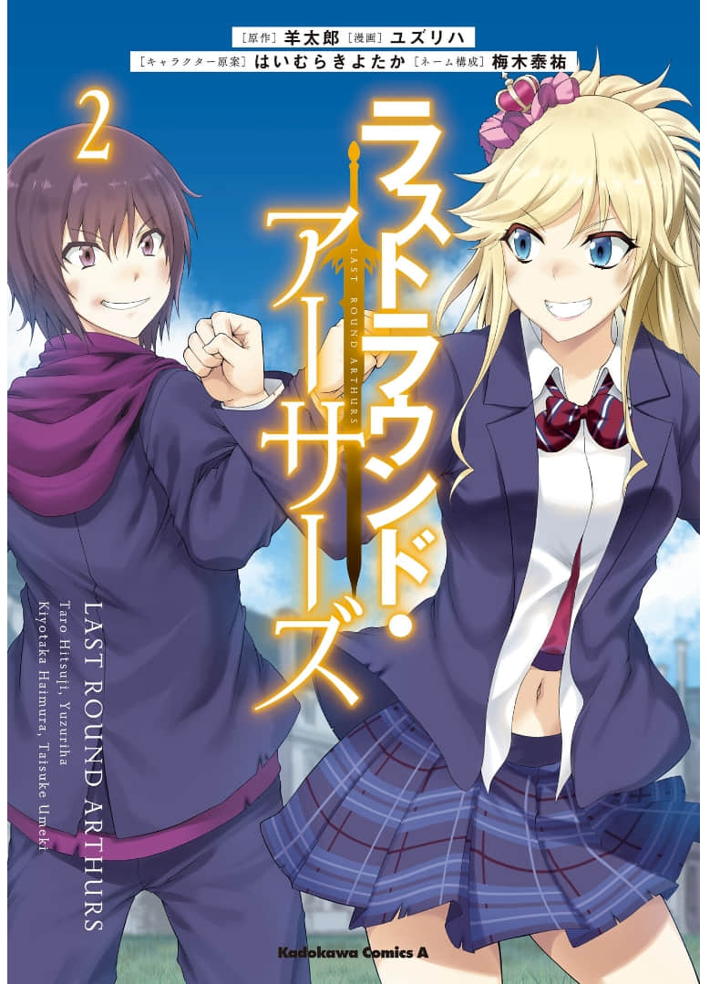 终末圆桌的亚瑟王【1-14话 2-14是生肉】【ラストラウンド・アーサーズ／Last Round Arthurs】【已完结】