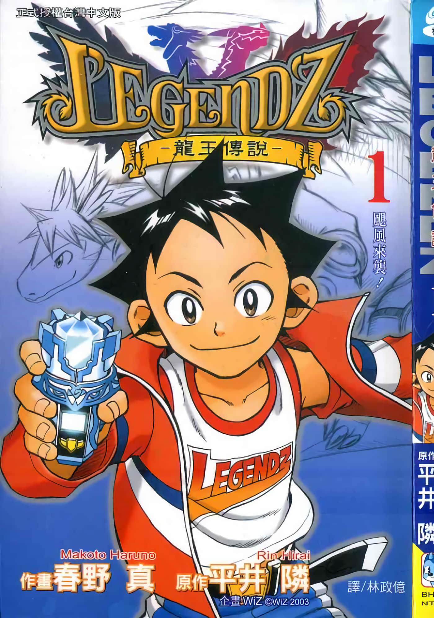 龙王传说【1-18话 5-18是生肉】【レジェンズ】【已完结】